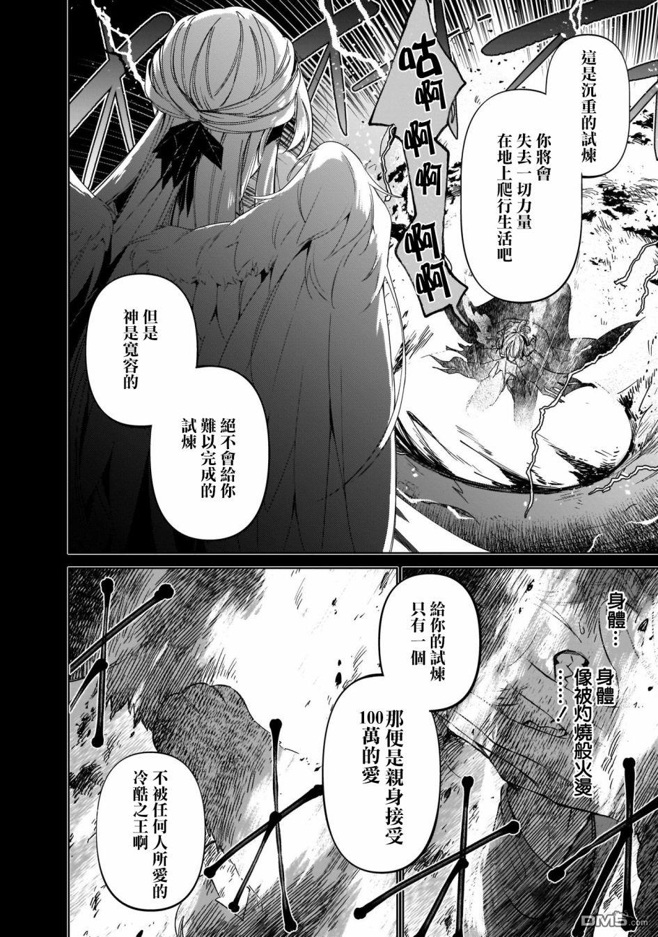 圣女大人？不，我只是一个路过的魔物使 第5话 第14页
