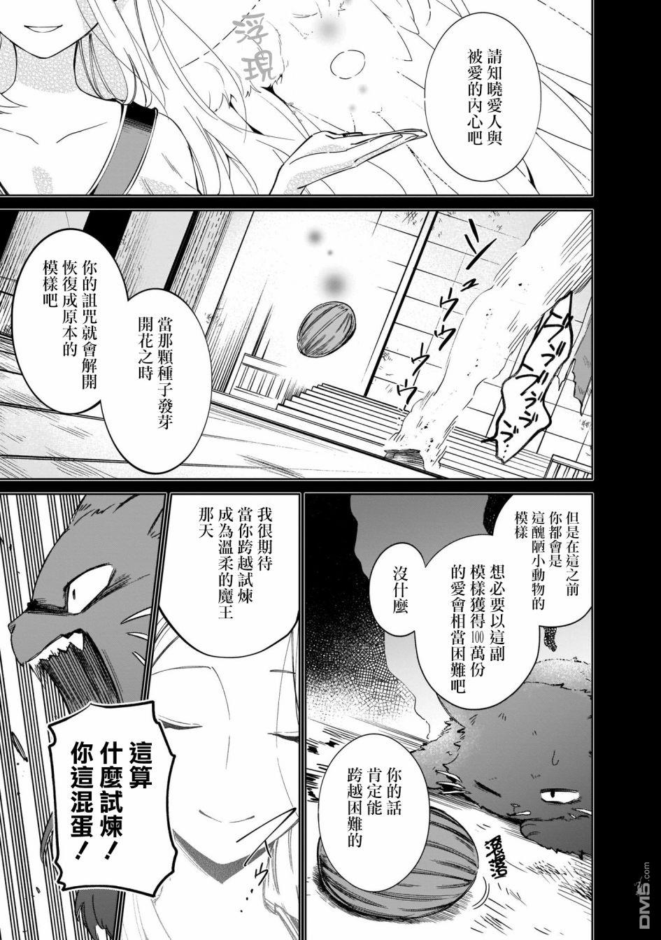 圣女大人？不，我只是一个路过的魔物使 第5话 第15页
