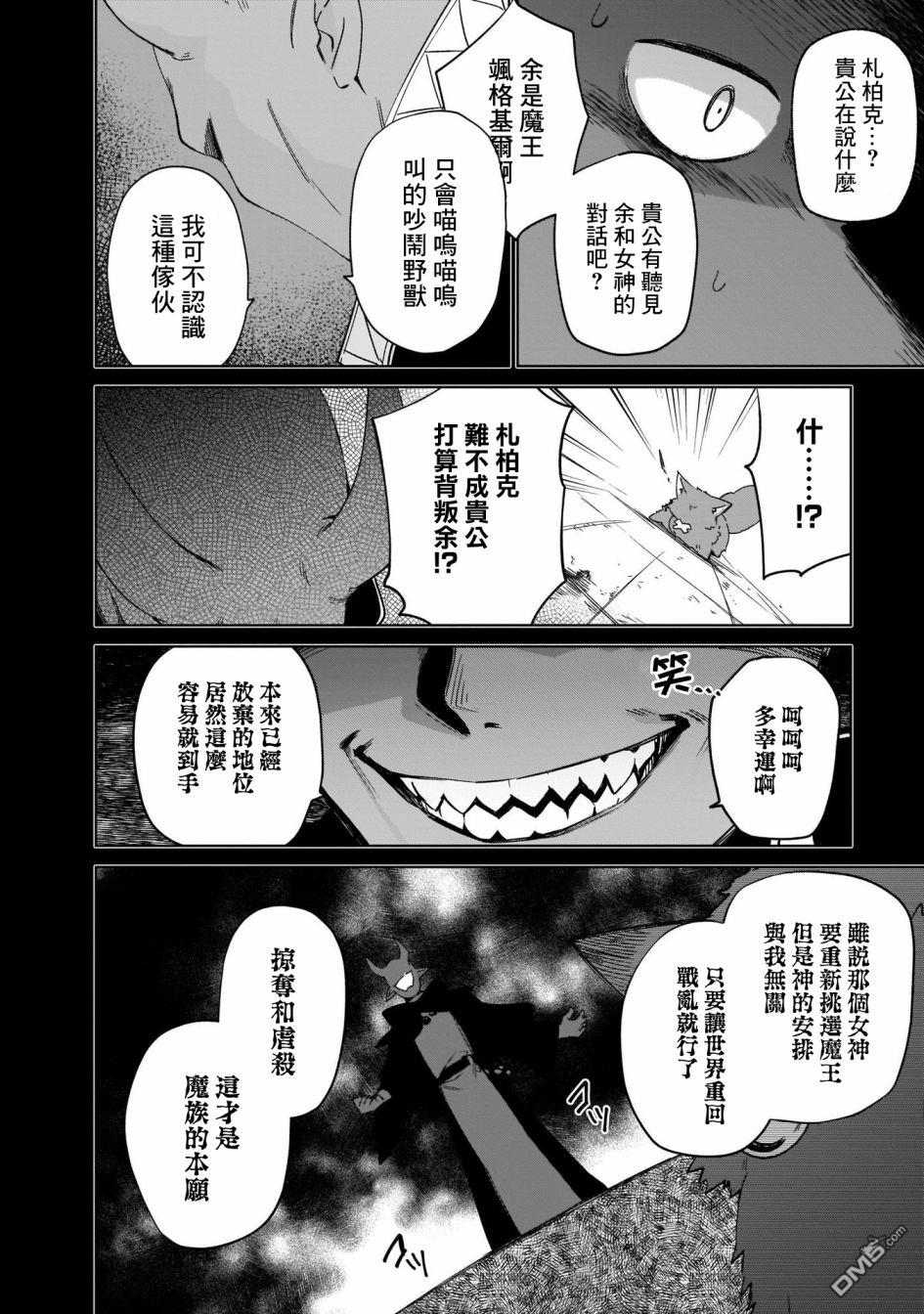 圣女大人？不，我只是一个路过的魔物使 第5话 第18页