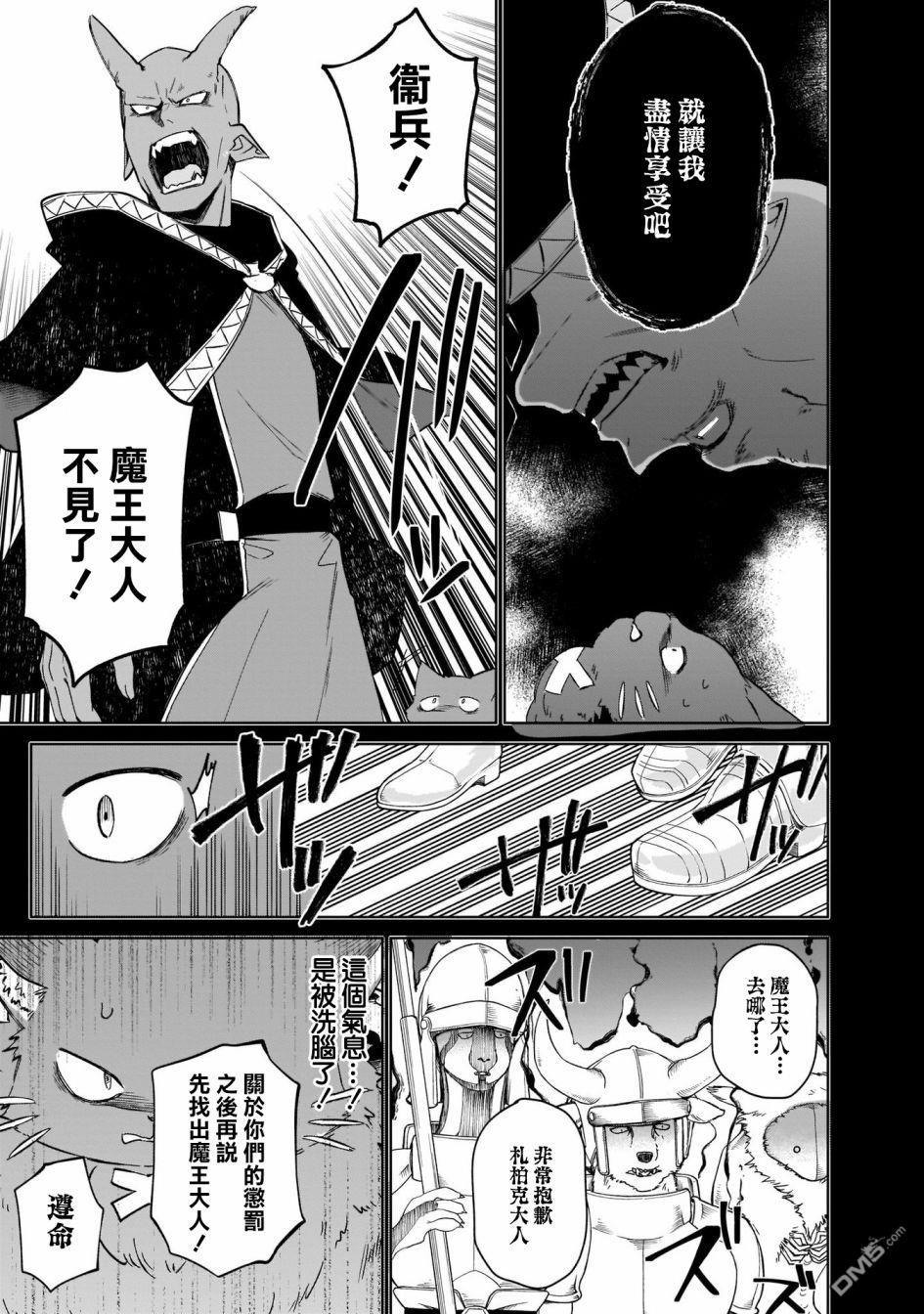 圣女大人？不，我只是一个路过的魔物使 第5话 第19页
