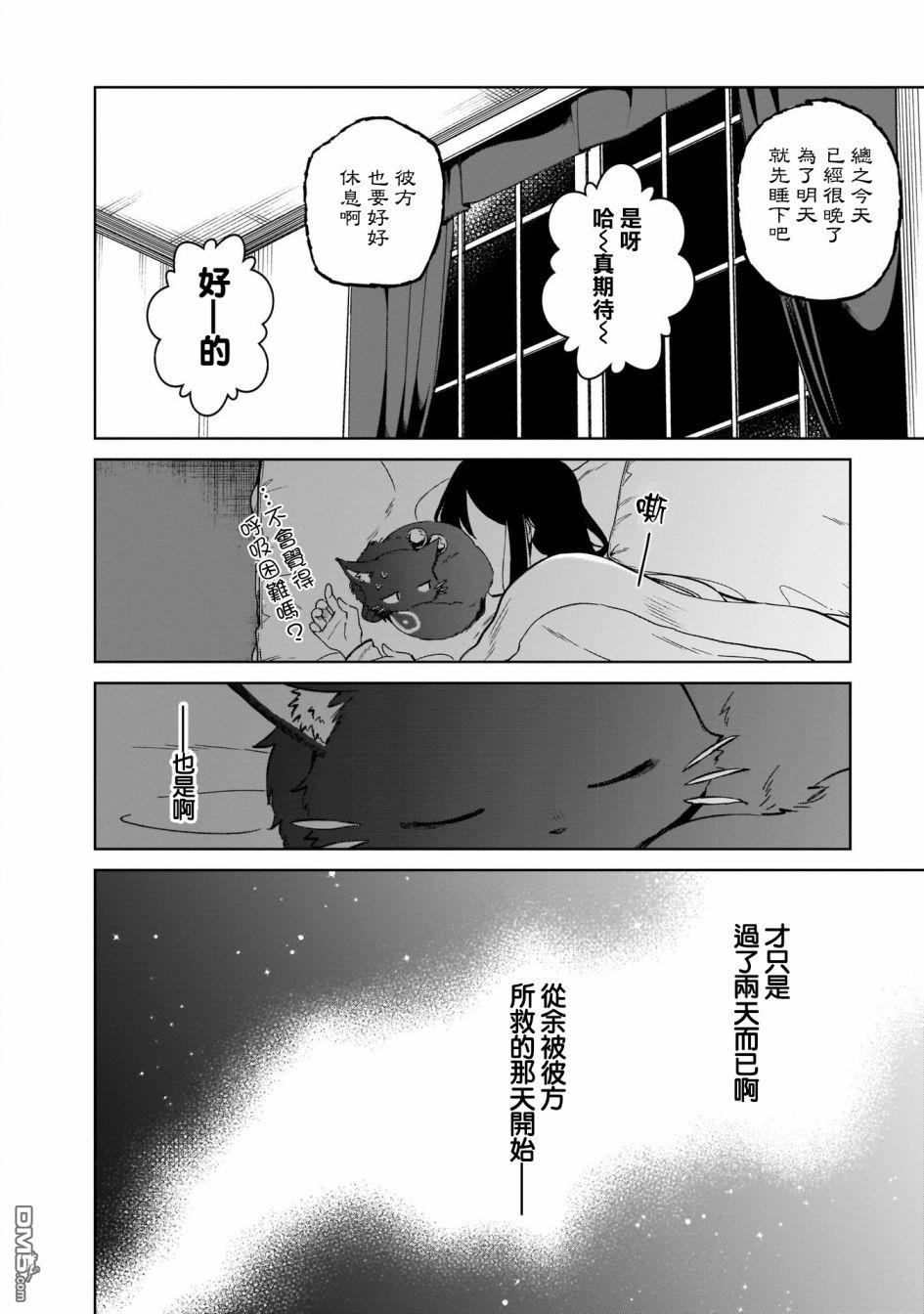 圣女大人？不，我只是一个路过的魔物使 第5话 第2页