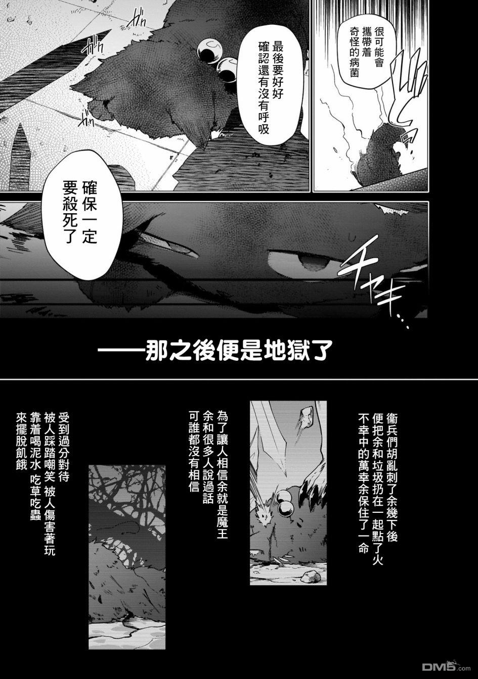 圣女大人？不，我只是一个路过的魔物使 第5话 第21页