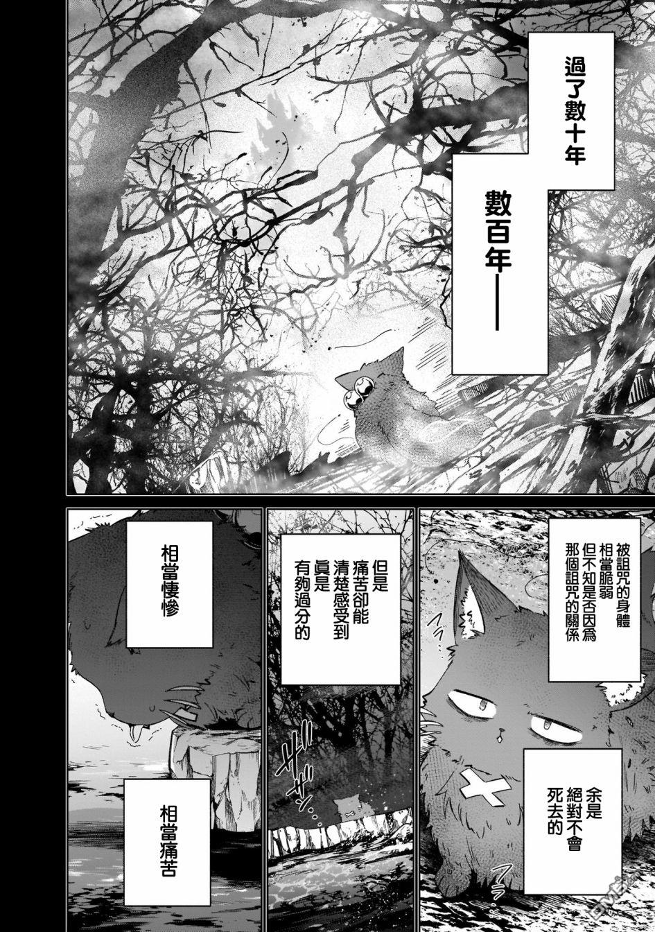 圣女大人？不，我只是一个路过的魔物使 第5话 第22页