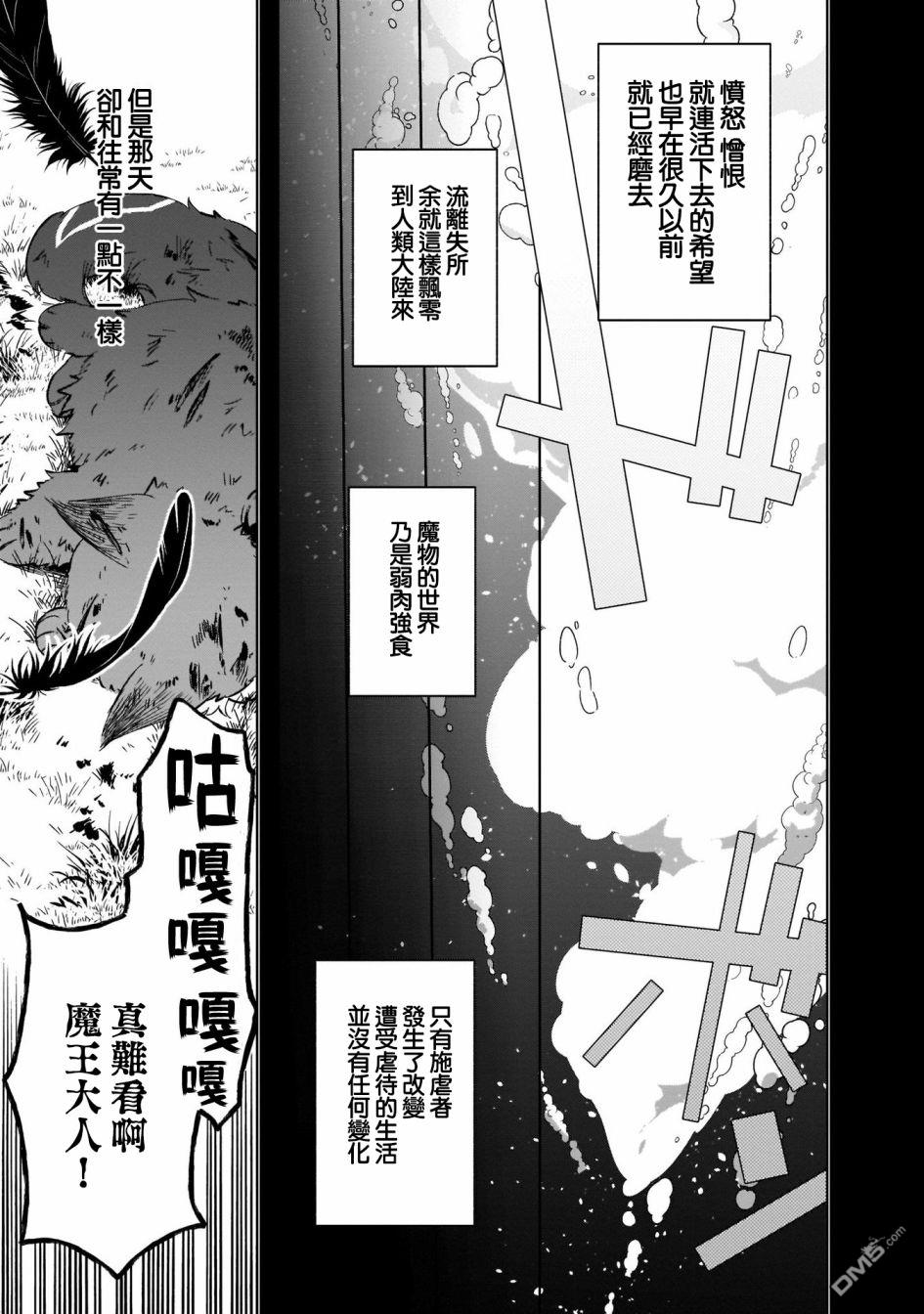 圣女大人？不，我只是一个路过的魔物使 第5话 第23页