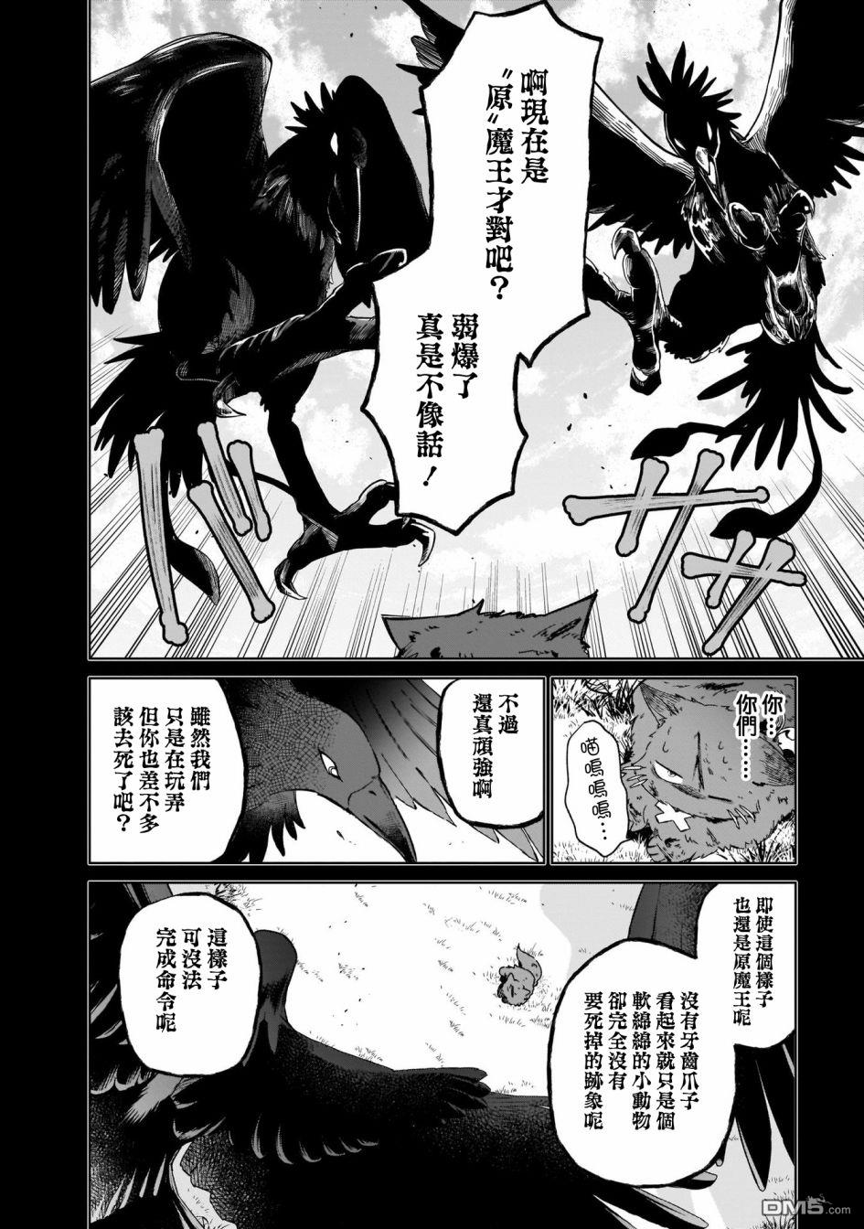 圣女大人？不，我只是一个路过的魔物使 第5话 第24页