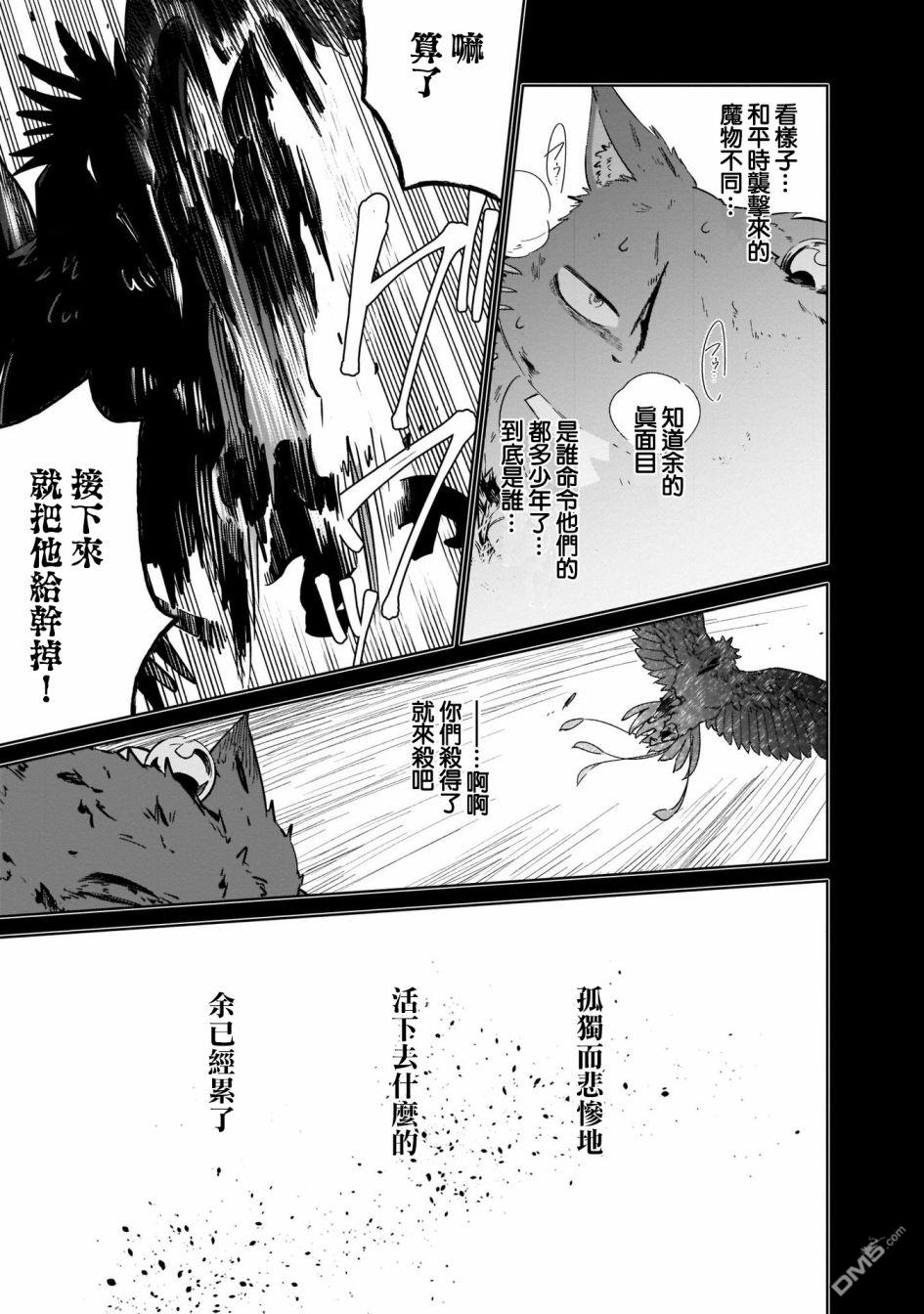 圣女大人？不，我只是一个路过的魔物使 第5话 第25页