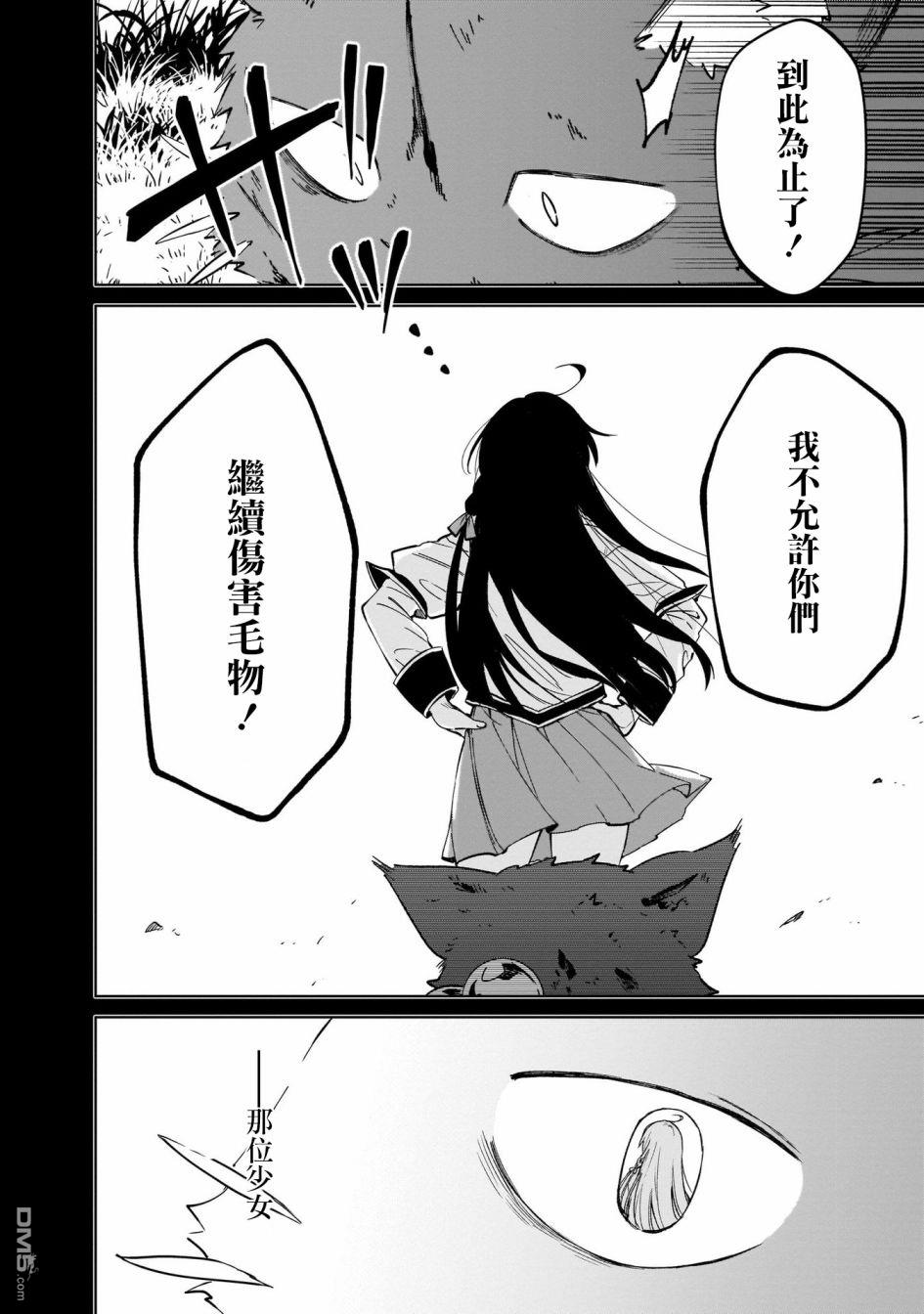 圣女大人？不，我只是一个路过的魔物使 第5话 第26页