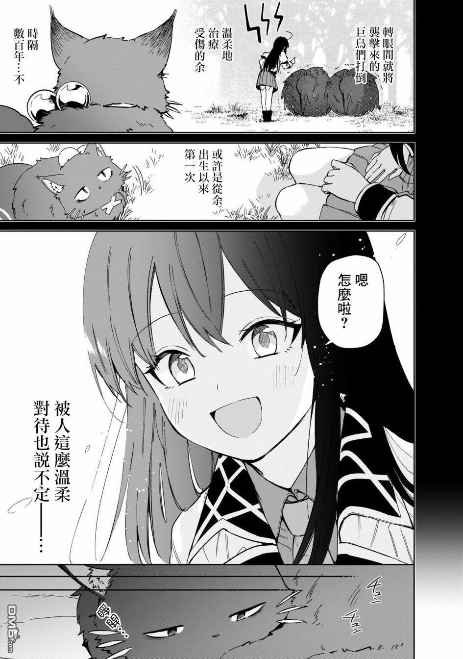 圣女大人？不，我只是一个路过的魔物使 第5话 第27页