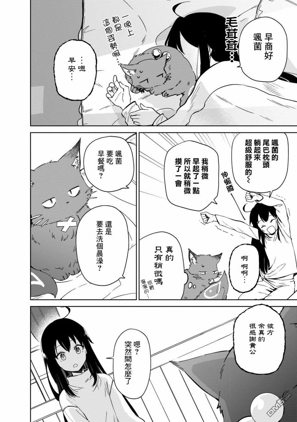 圣女大人？不，我只是一个路过的魔物使 第5话 第28页