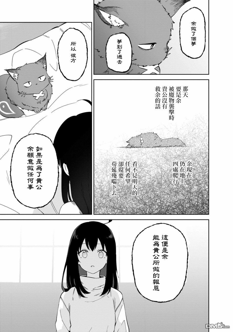 圣女大人？不，我只是一个路过的魔物使 第5话 第29页
