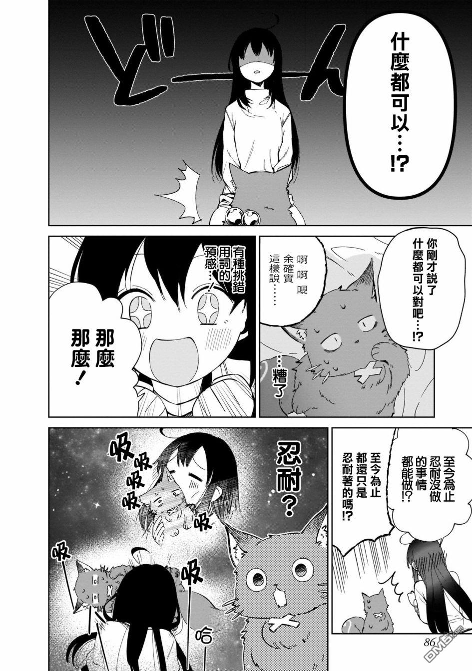 圣女大人？不，我只是一个路过的魔物使 第5话 第30页