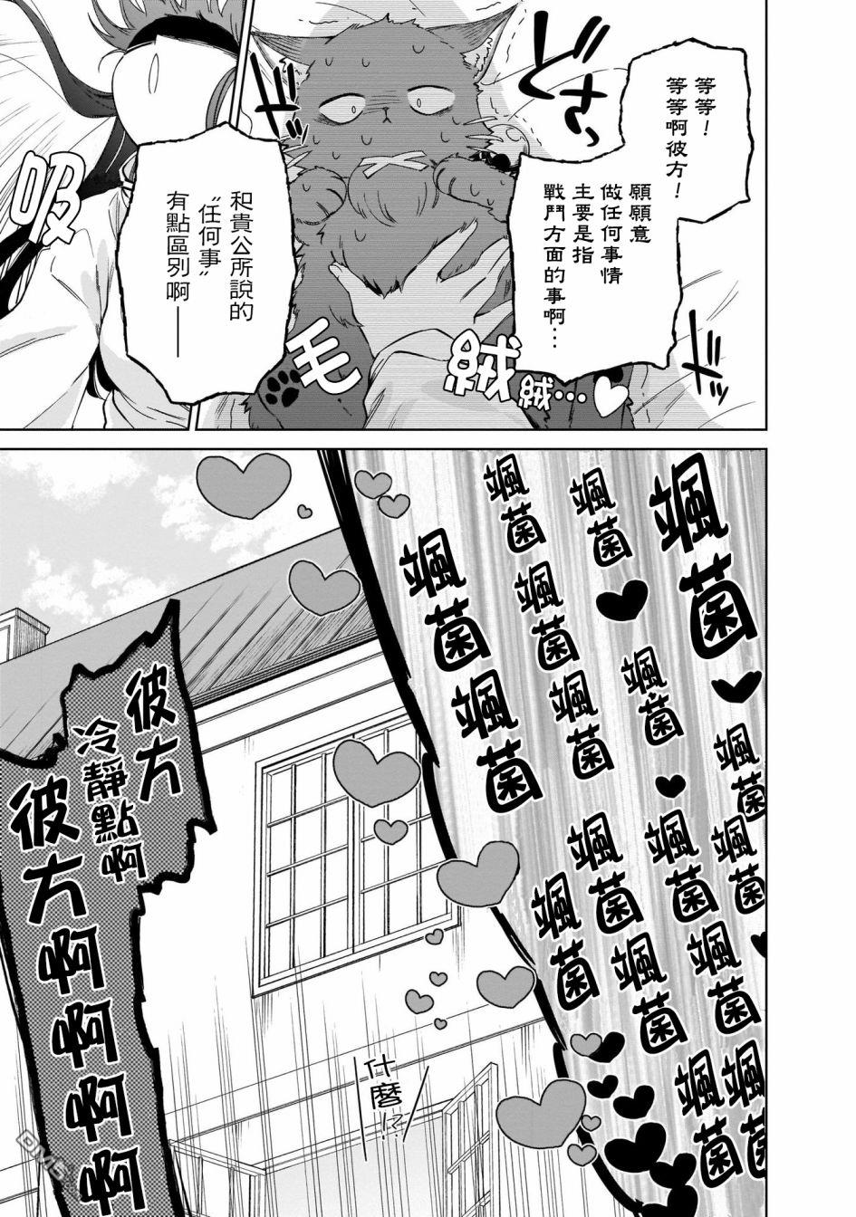 圣女大人？不，我只是一个路过的魔物使 第5话 第31页