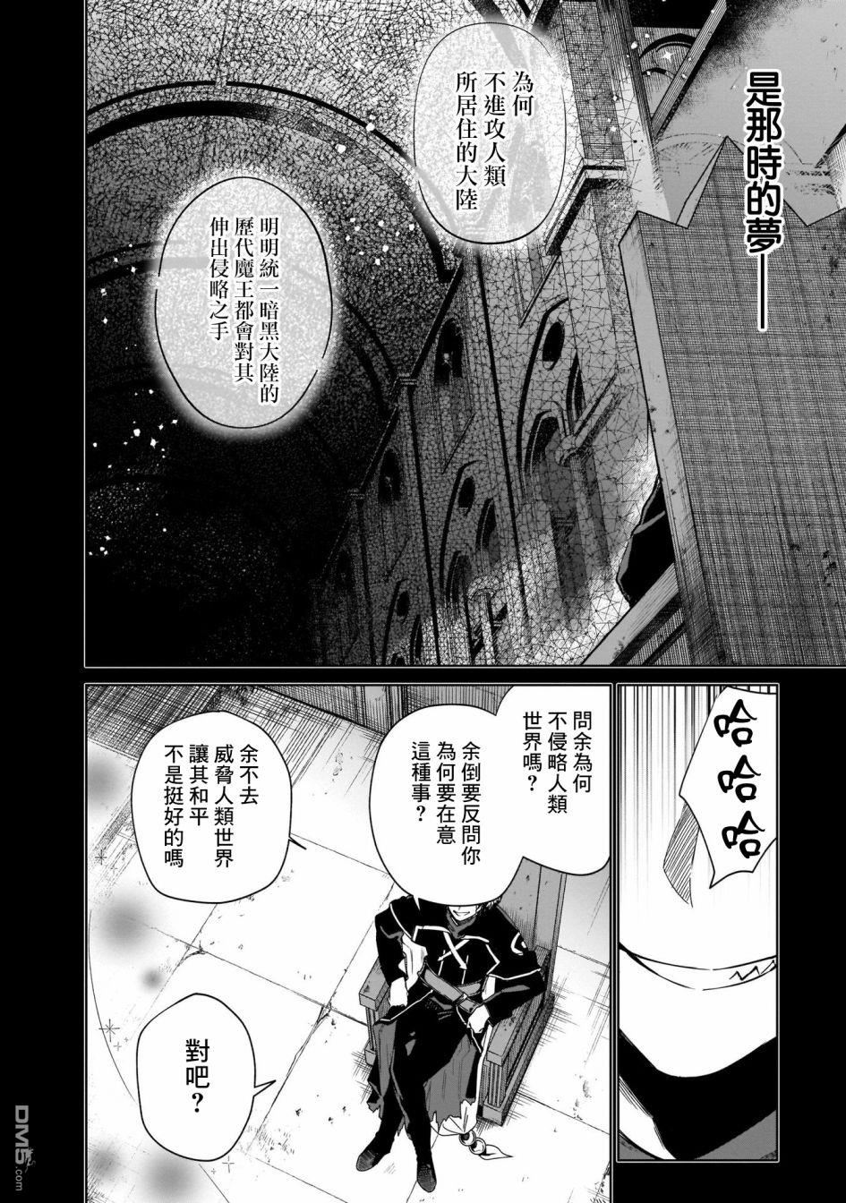 圣女大人？不，我只是一个路过的魔物使 第5话 第4页