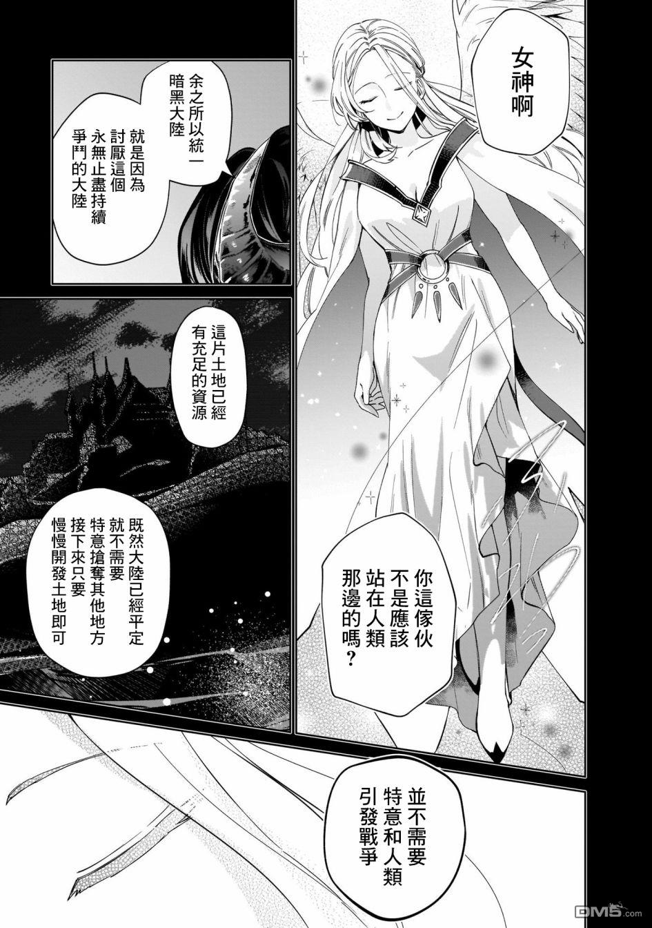 圣女大人？不，我只是一个路过的魔物使 第5话 第5页