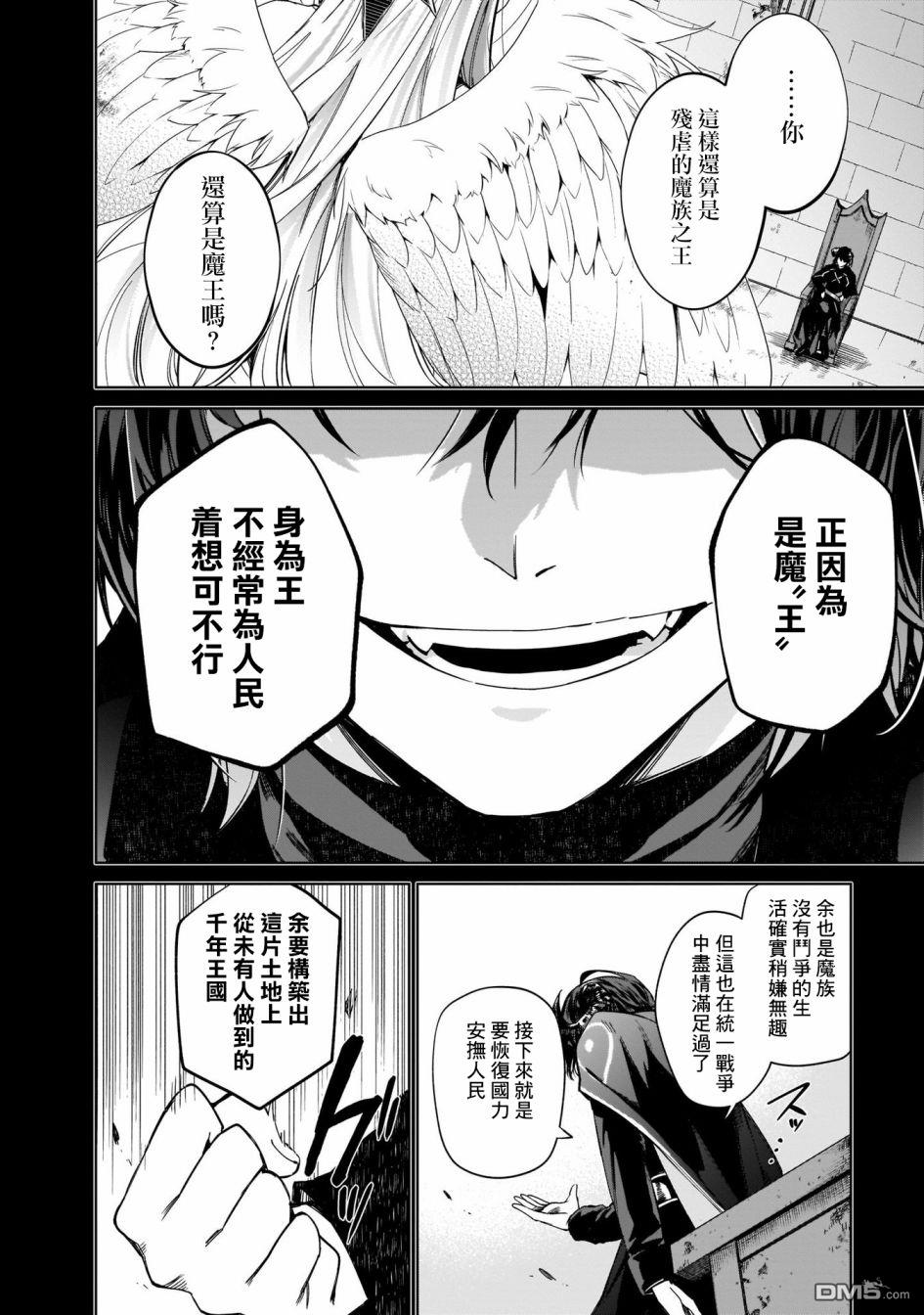 圣女大人？不，我只是一个路过的魔物使 第5话 第6页