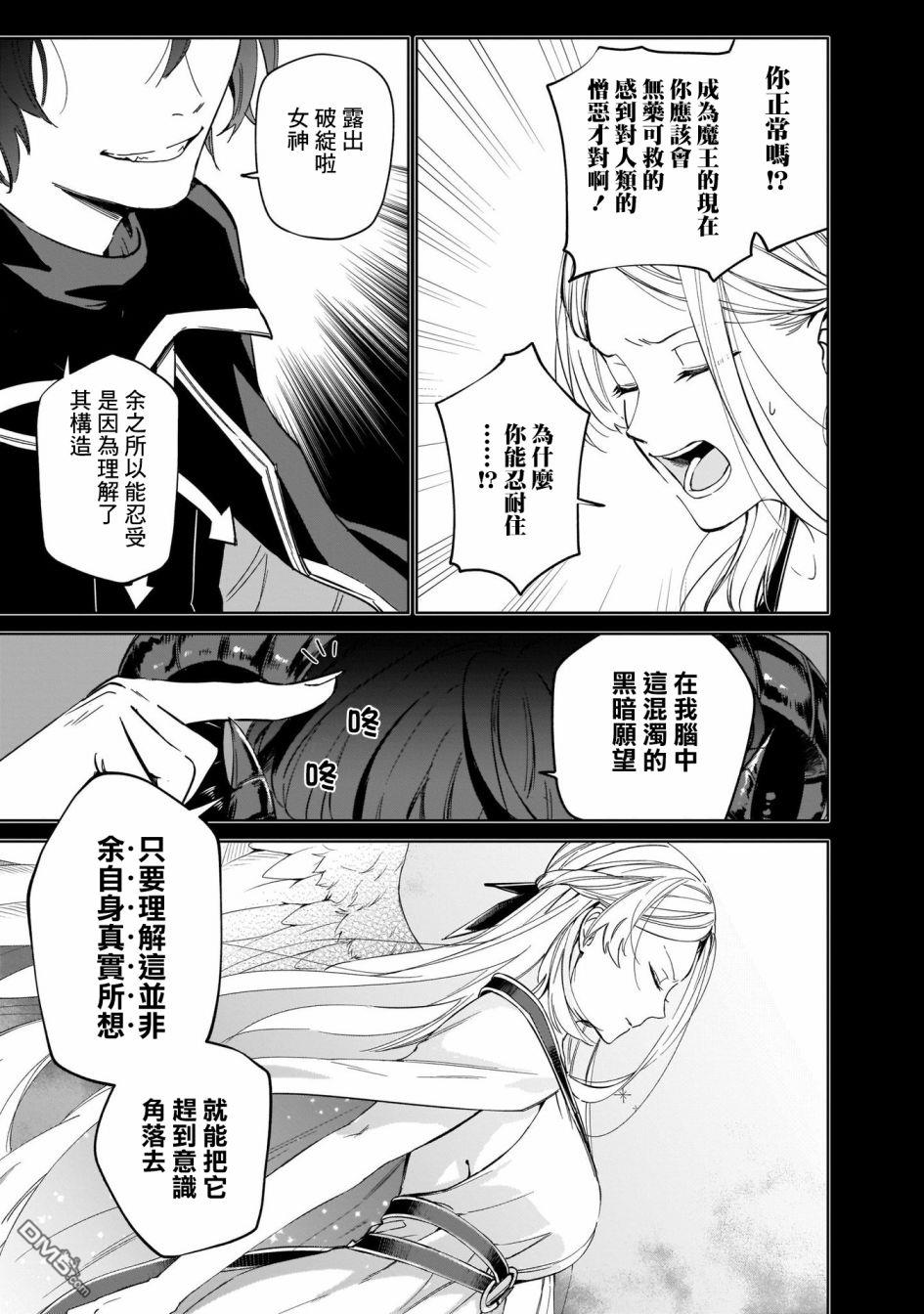 圣女大人？不，我只是一个路过的魔物使 第5话 第7页
