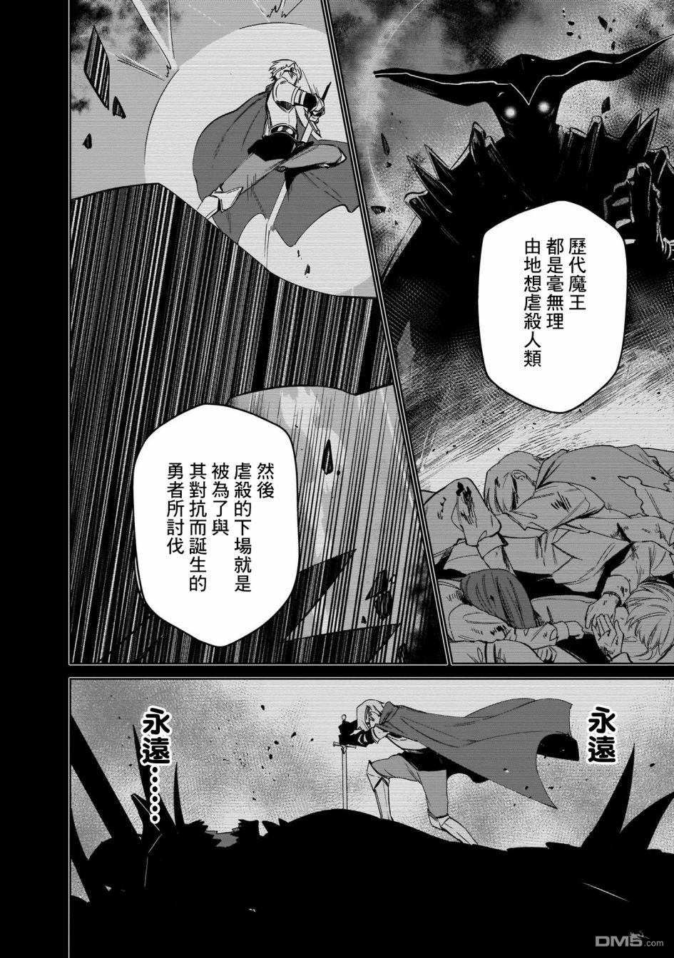 圣女大人？不，我只是一个路过的魔物使 第5话 第8页