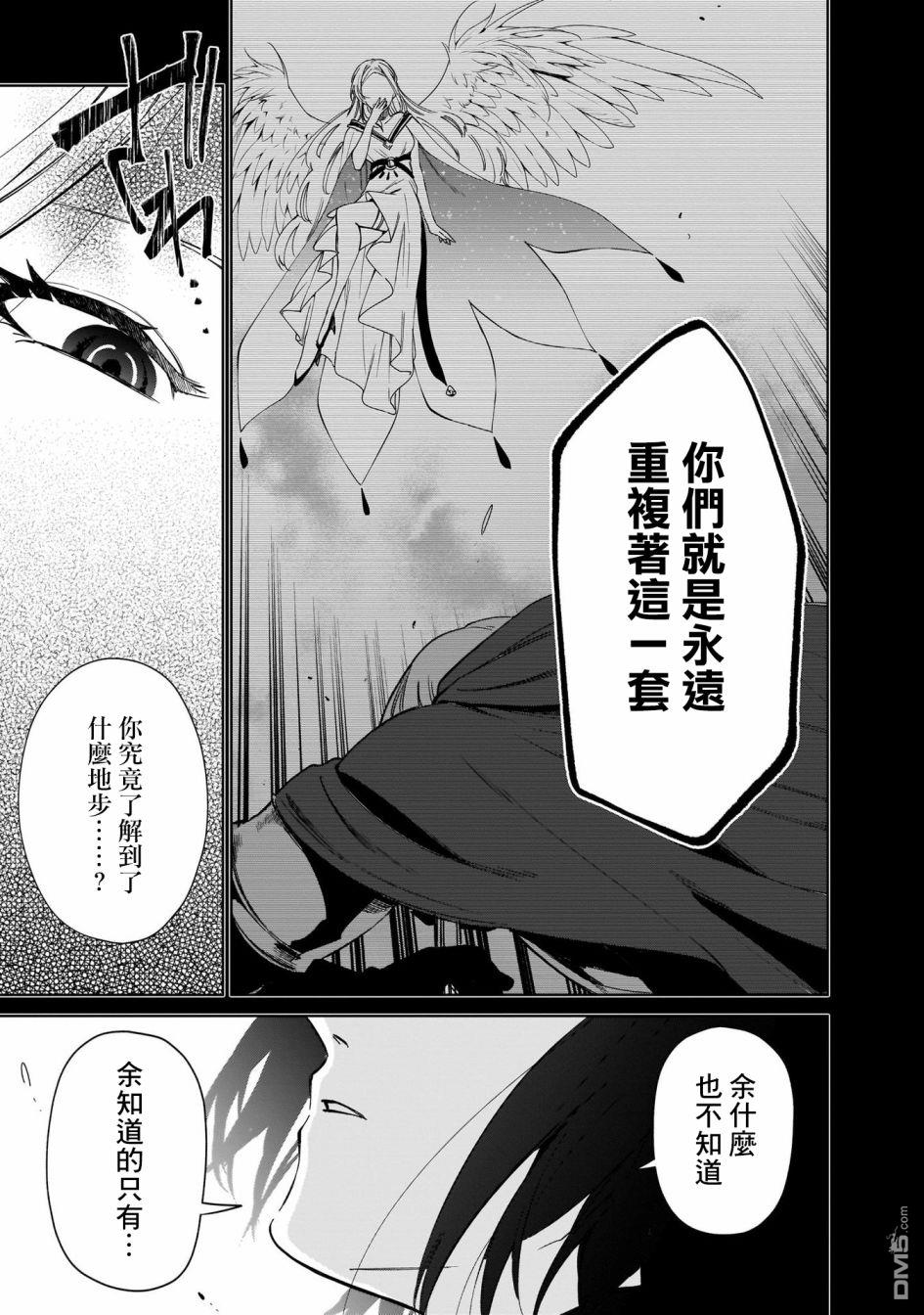 圣女大人？不，我只是一个路过的魔物使 第5话 第9页