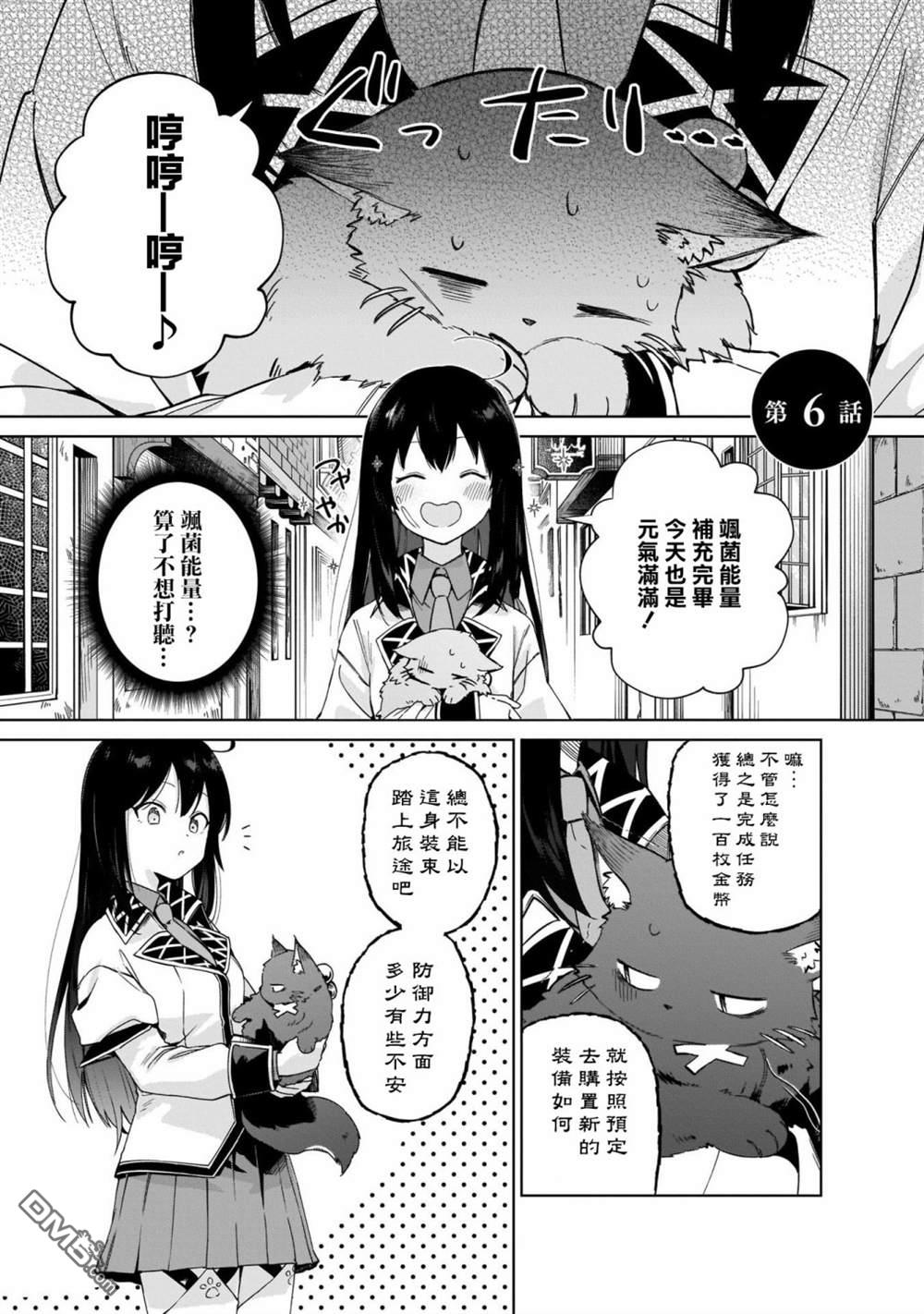 圣女大人？不，我只是一个路过的魔物使 第6话 第1页