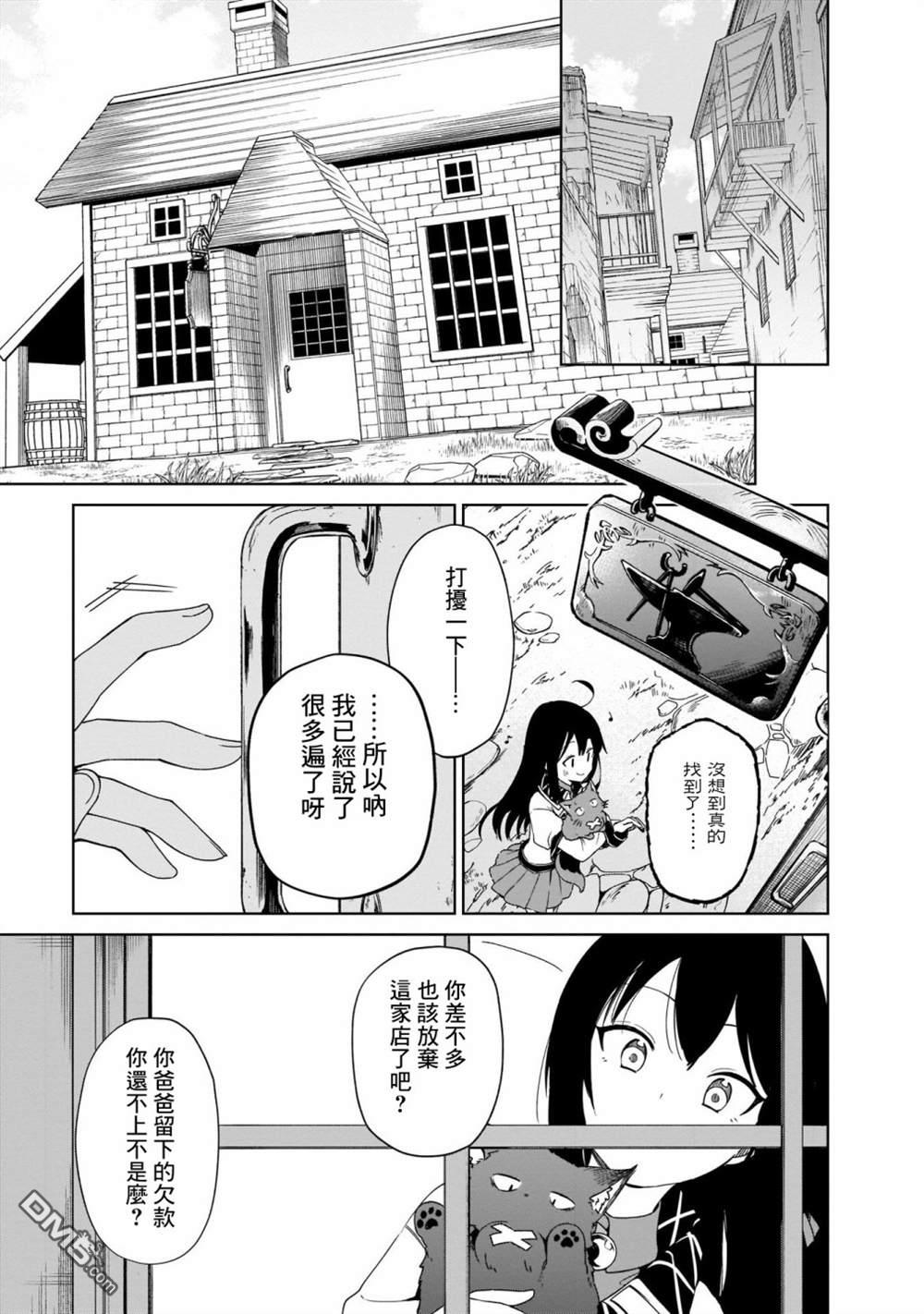 圣女大人？不，我只是一个路过的魔物使 第6话 第11页