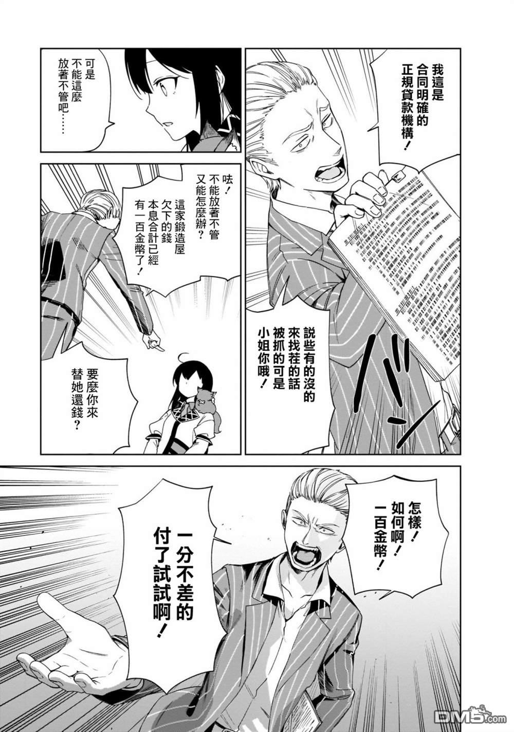 圣女大人？不，我只是一个路过的魔物使 第6话 第17页