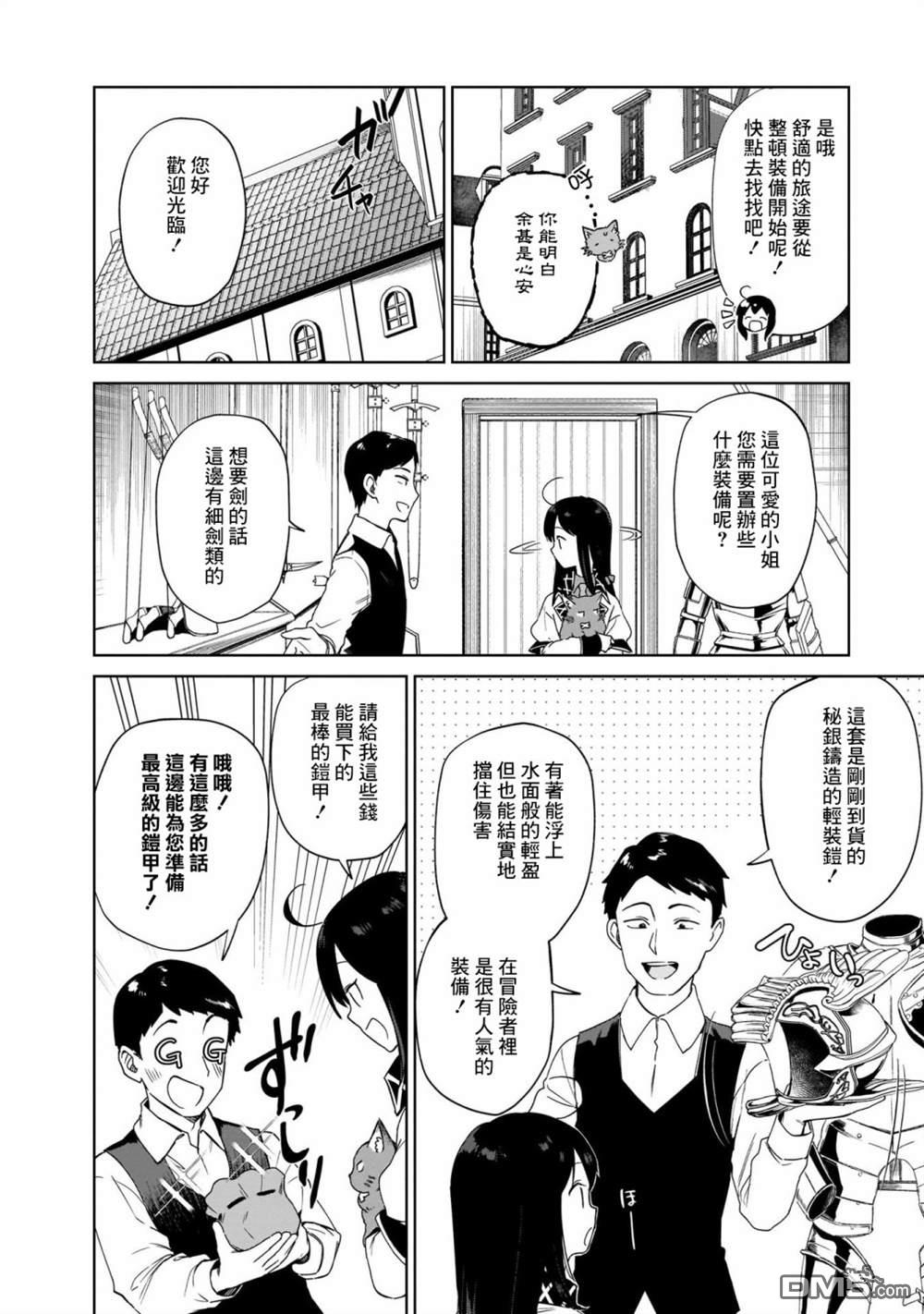 圣女大人？不，我只是一个路过的魔物使 第6话 第2页