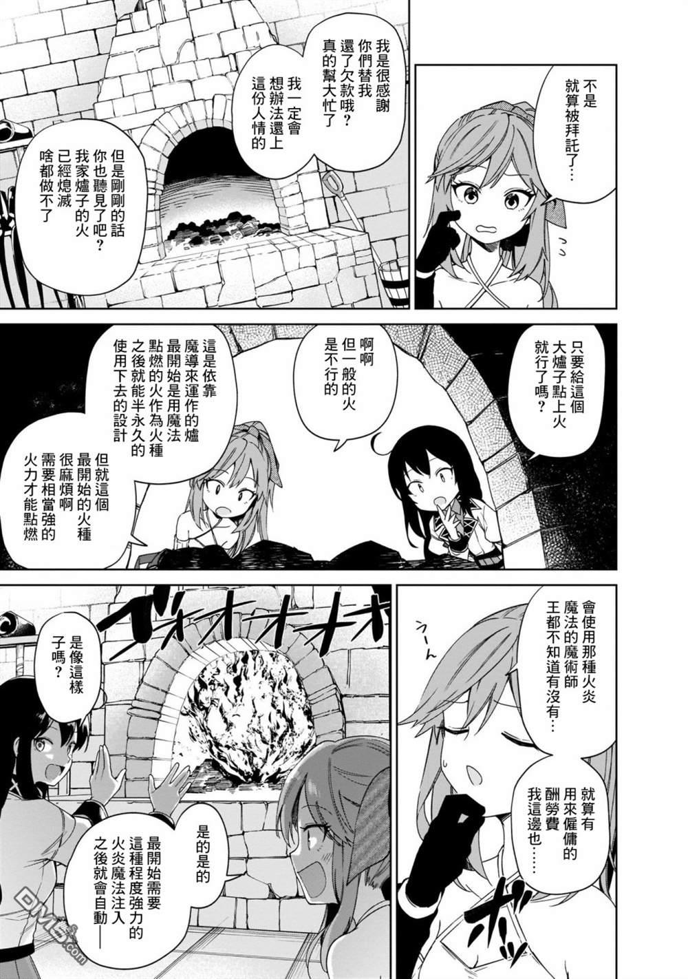 圣女大人？不，我只是一个路过的魔物使 第6话 第21页