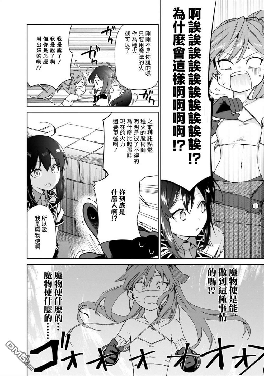圣女大人？不，我只是一个路过的魔物使 第6话 第22页
