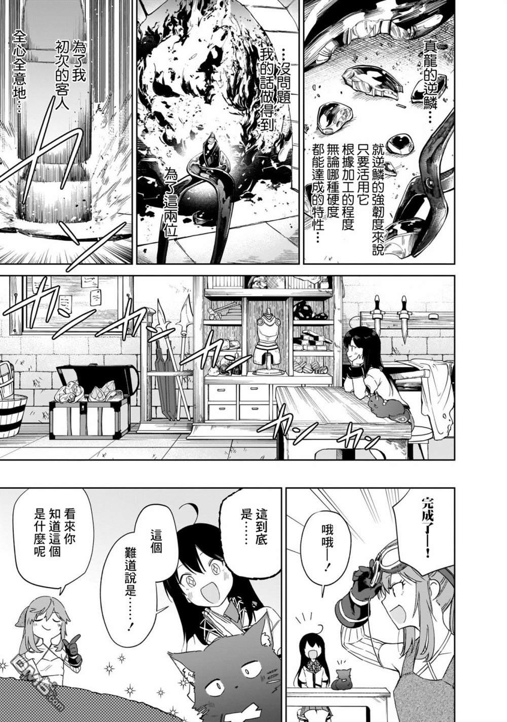 圣女大人？不，我只是一个路过的魔物使 第6话 第29页