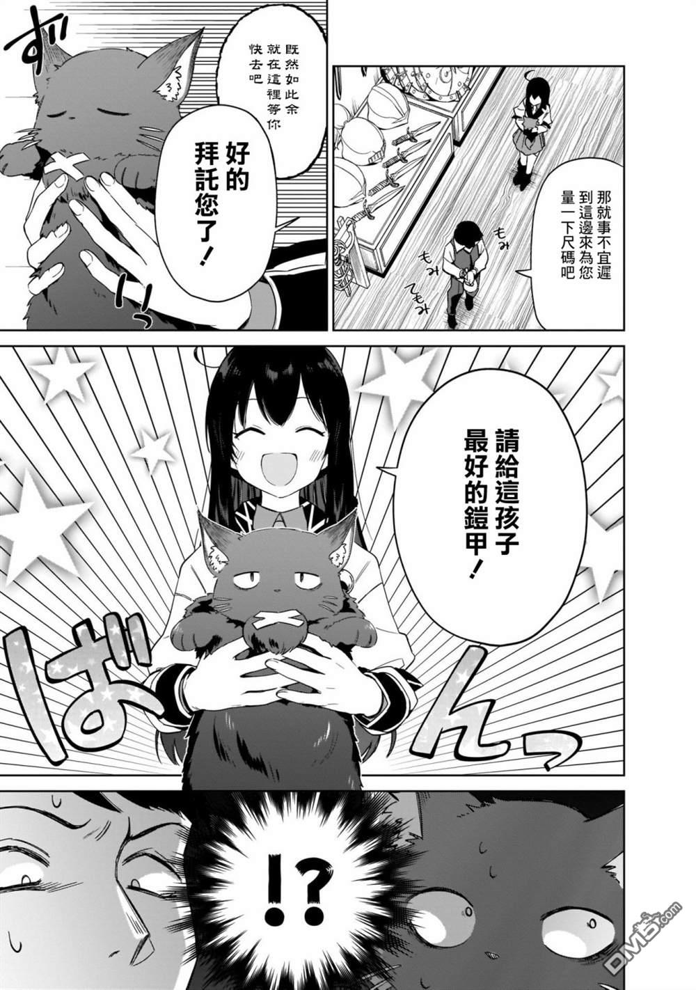 圣女大人？不，我只是一个路过的魔物使 第6话 第3页