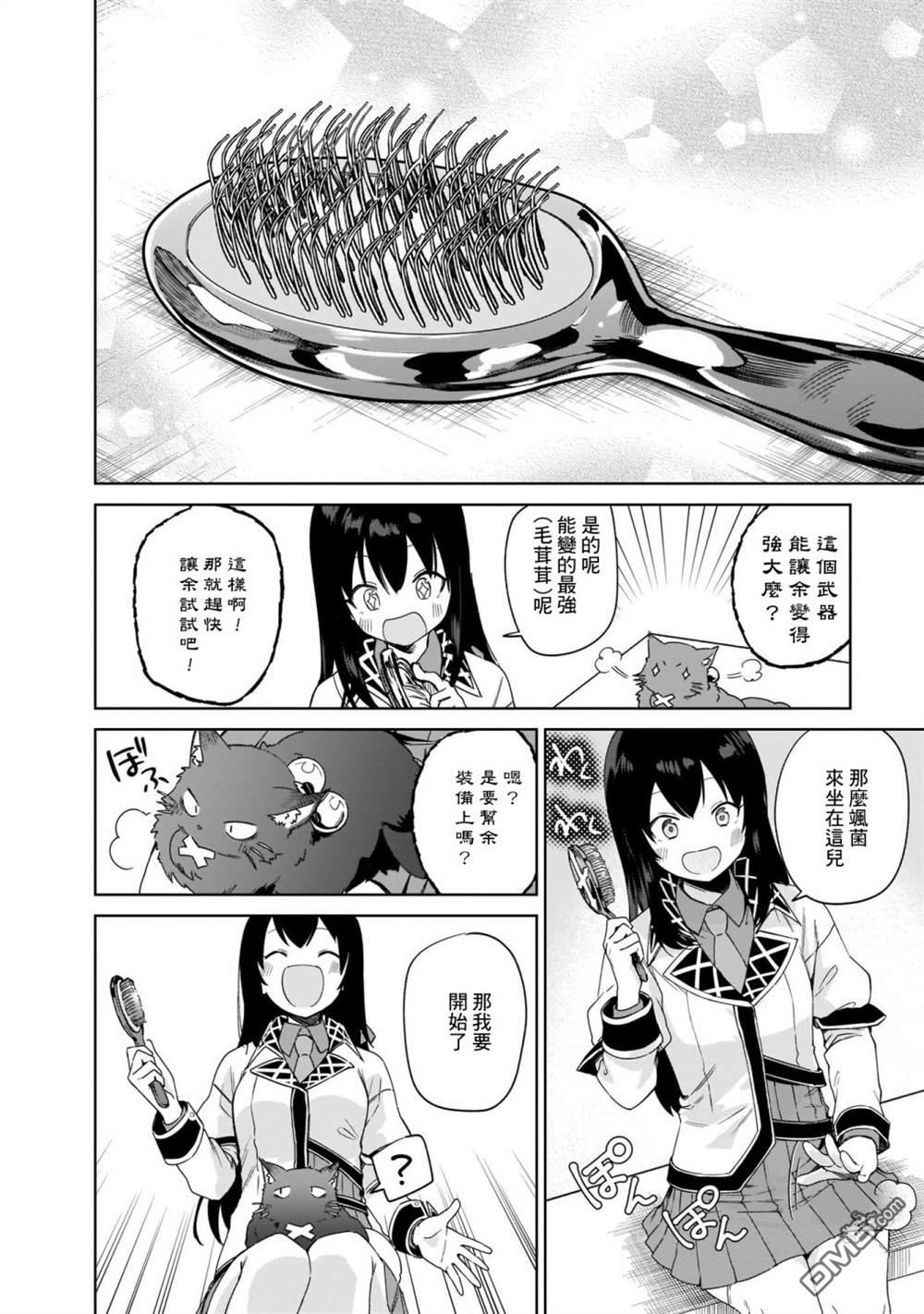 圣女大人？不，我只是一个路过的魔物使 第6话 第30页