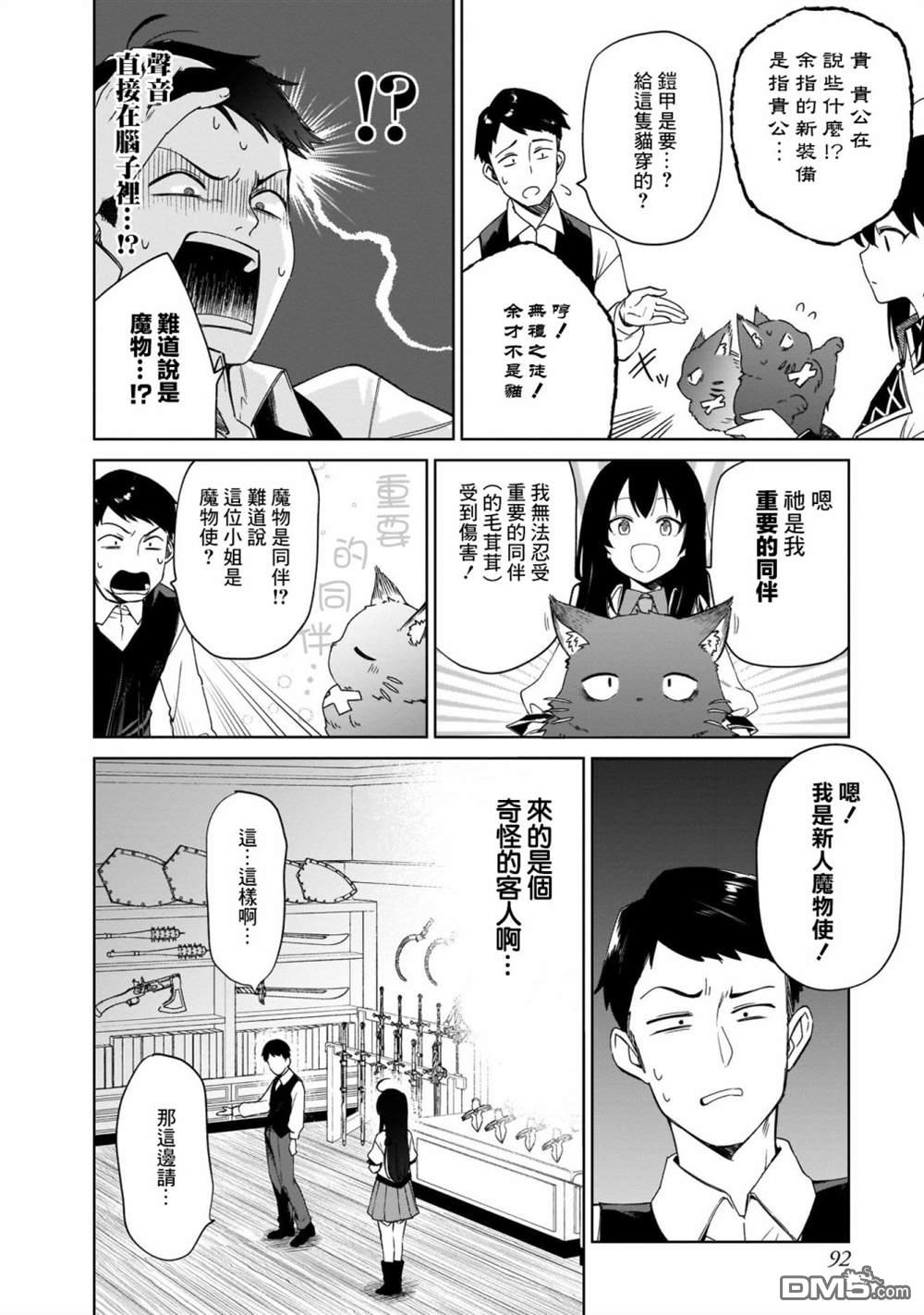 圣女大人？不，我只是一个路过的魔物使 第6话 第4页