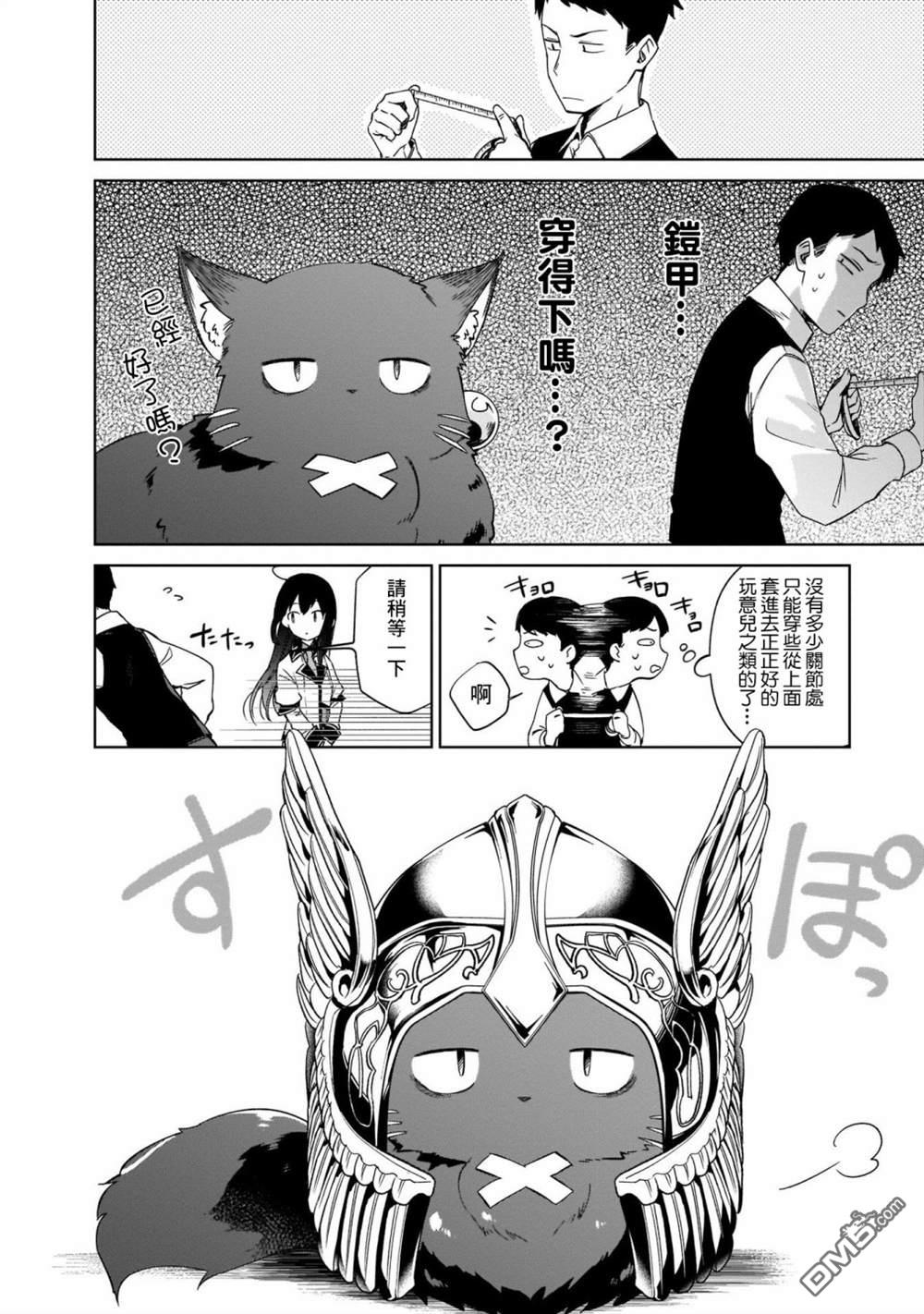 圣女大人？不，我只是一个路过的魔物使 第6话 第6页