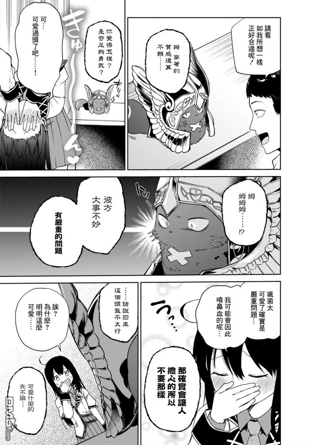 圣女大人？不，我只是一个路过的魔物使 第6话 第7页