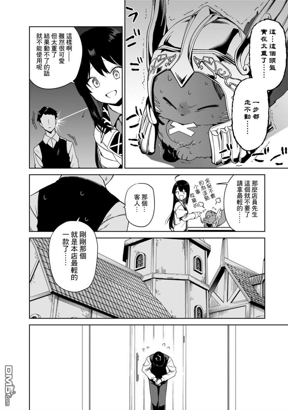 圣女大人？不，我只是一个路过的魔物使 第6话 第8页