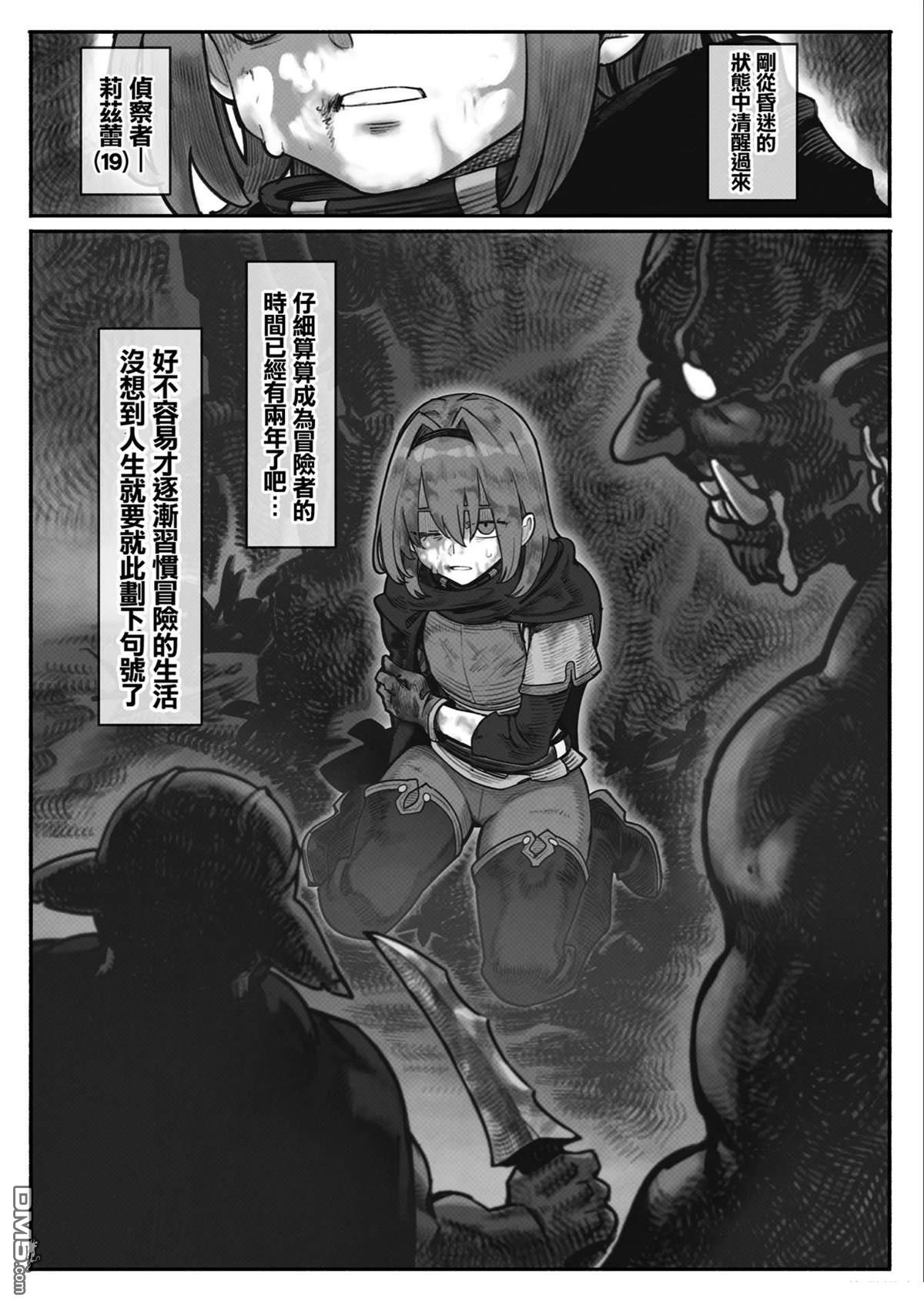 守护孩子的战士 [番外] 冒险者莉兹蕾的悲剧 第1页
