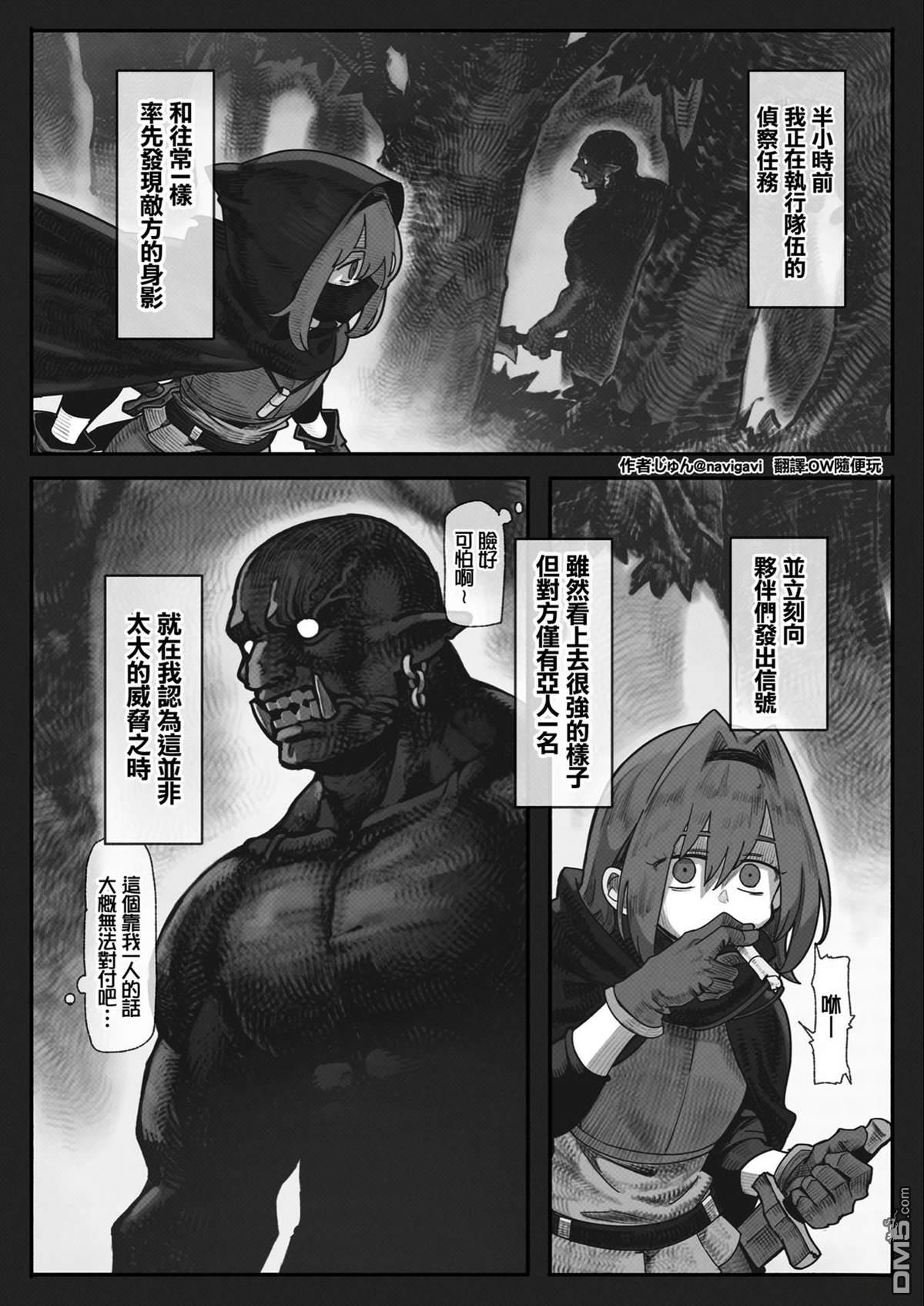 守护孩子的战士 [番外] 冒险者莉兹蕾的悲剧 第2页