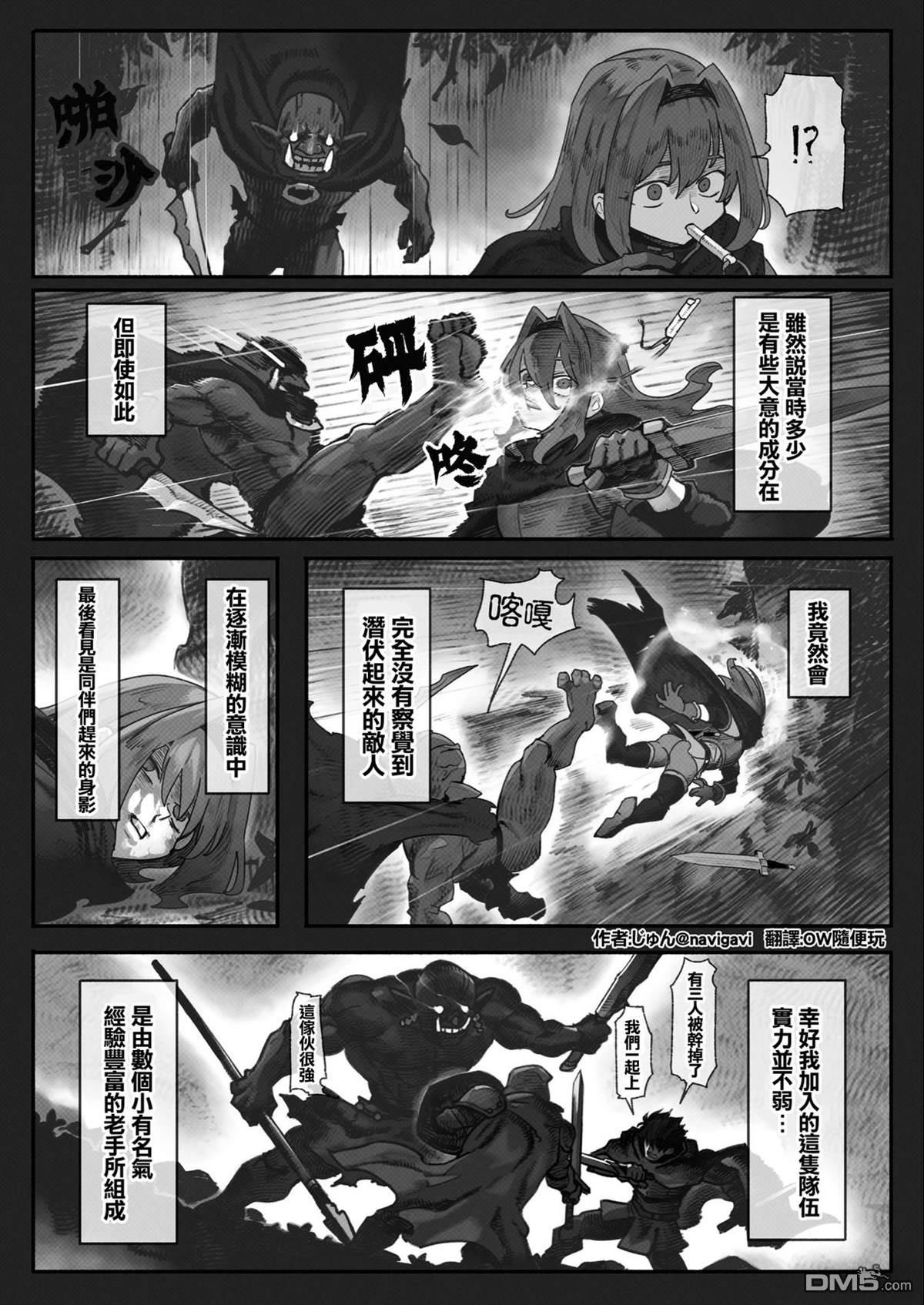 守护孩子的战士 [番外] 冒险者莉兹蕾的悲剧 第3页