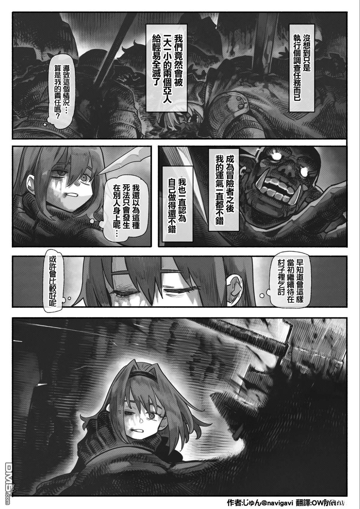 守护孩子的战士 [番外] 冒险者莉兹蕾的悲剧 第4页