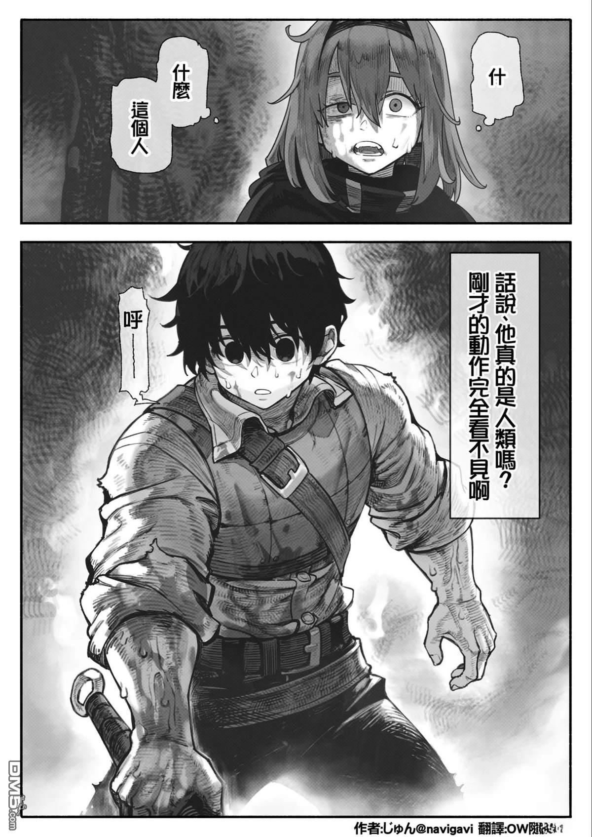 守护孩子的战士 [番外] 冒险者莉兹蕾的悲剧 第6页