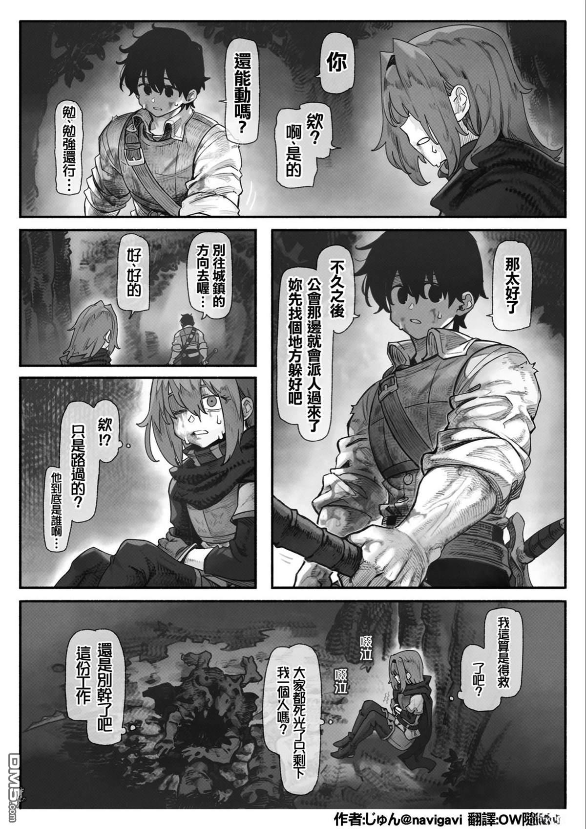守护孩子的战士 [番外] 冒险者莉兹蕾的悲剧 第7页