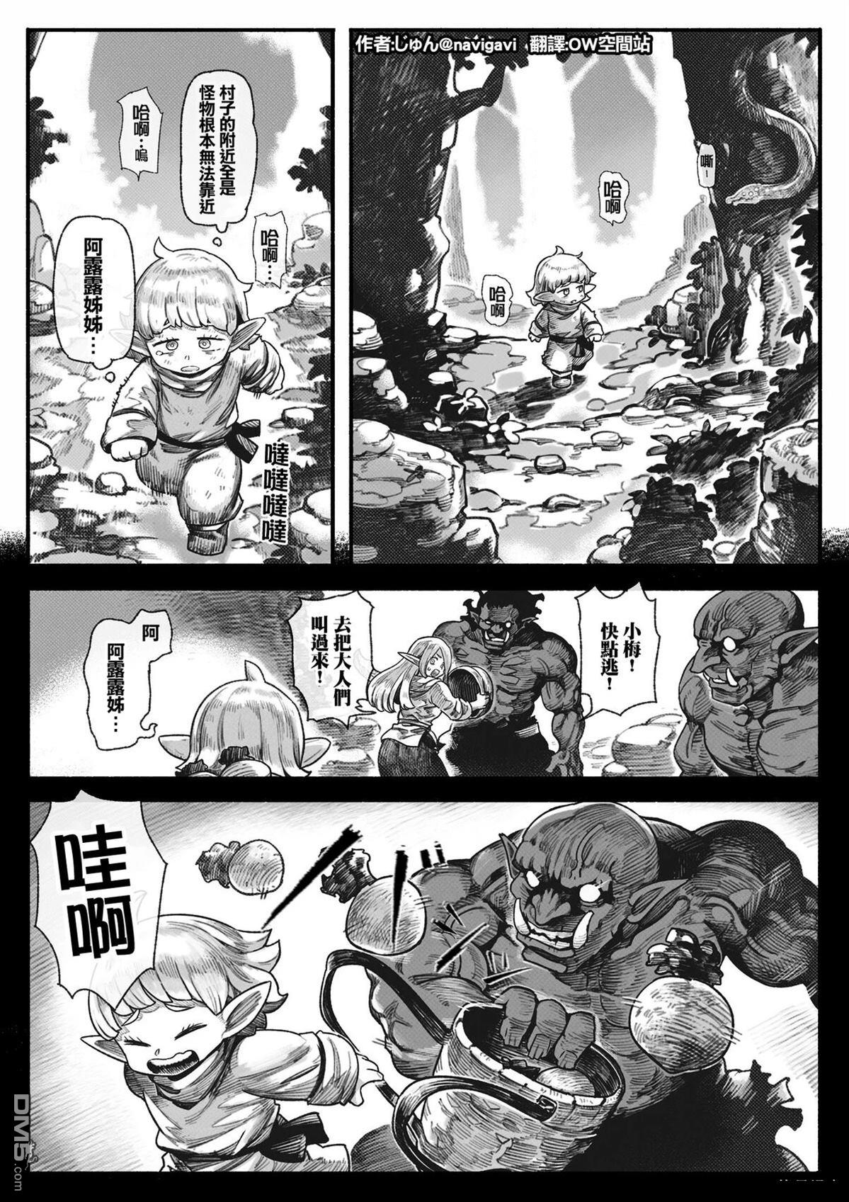 守护孩子的战士 [番外] 得救了 第1页
