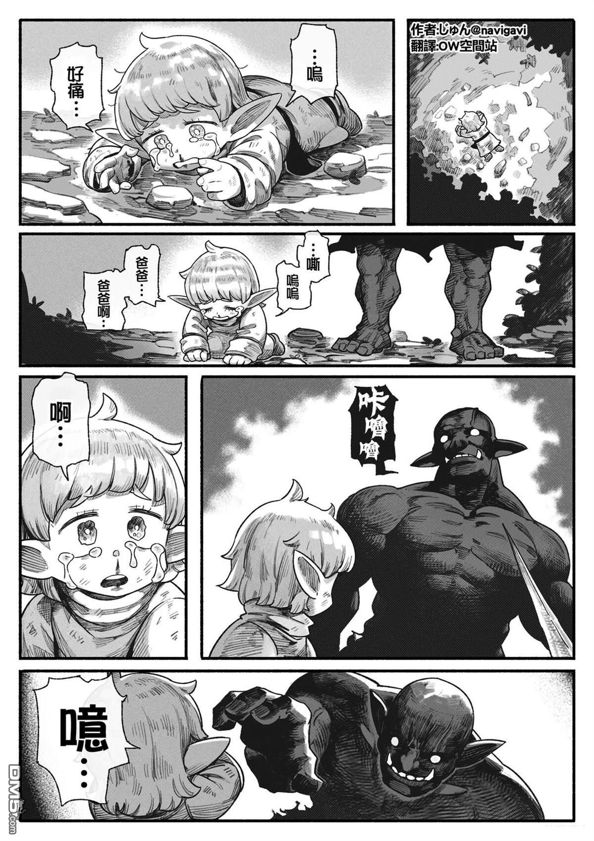 守护孩子的战士 [番外] 得救了 第3页