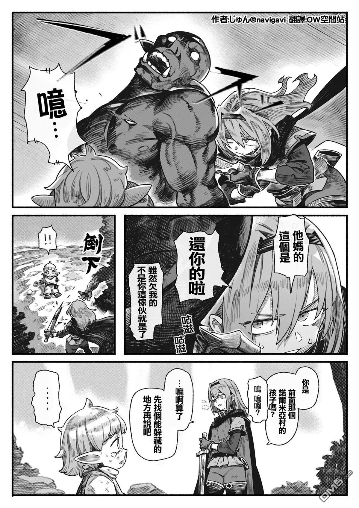守护孩子的战士 [番外] 得救了 第4页