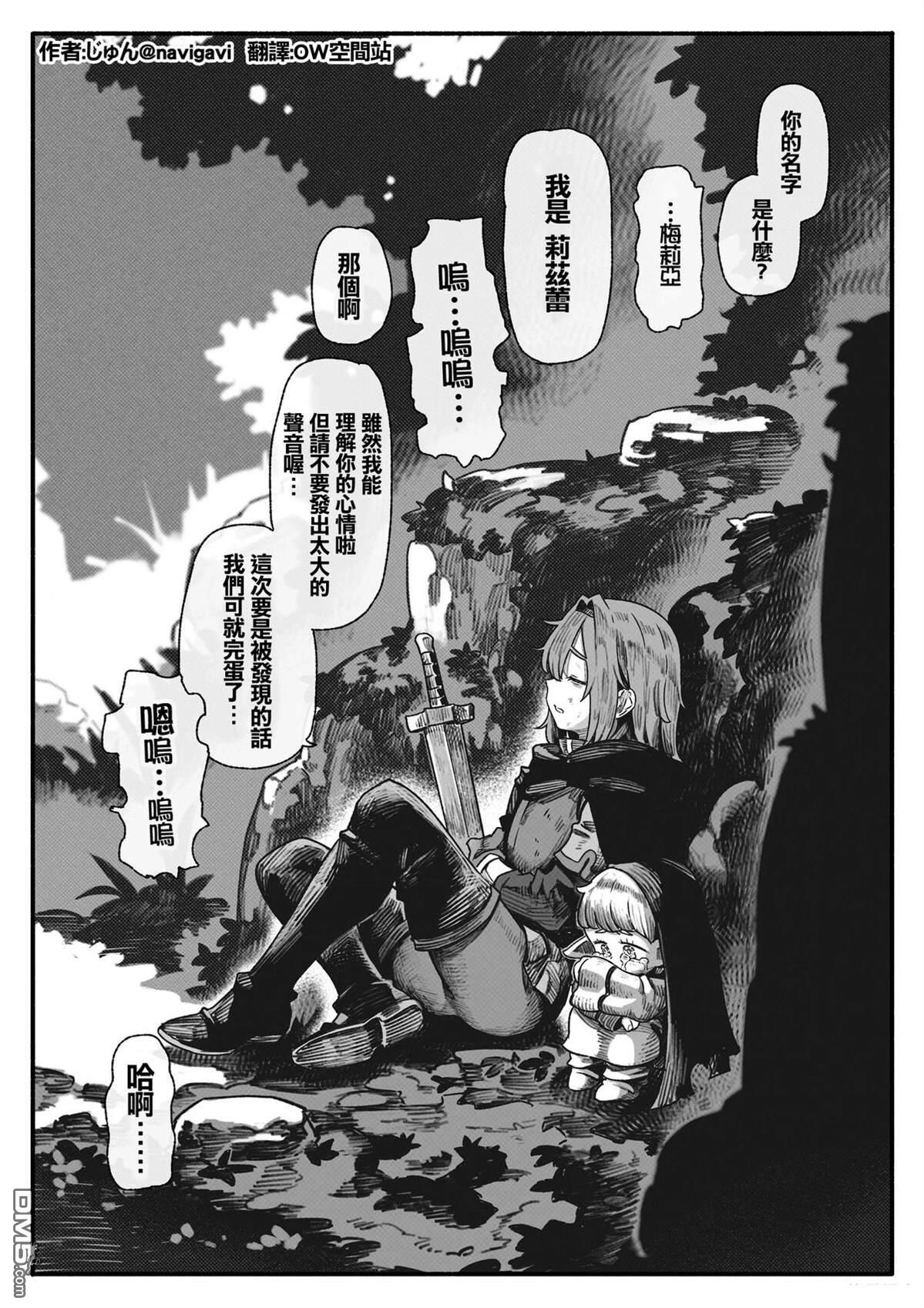 守护孩子的战士 [番外] 得救了 第5页