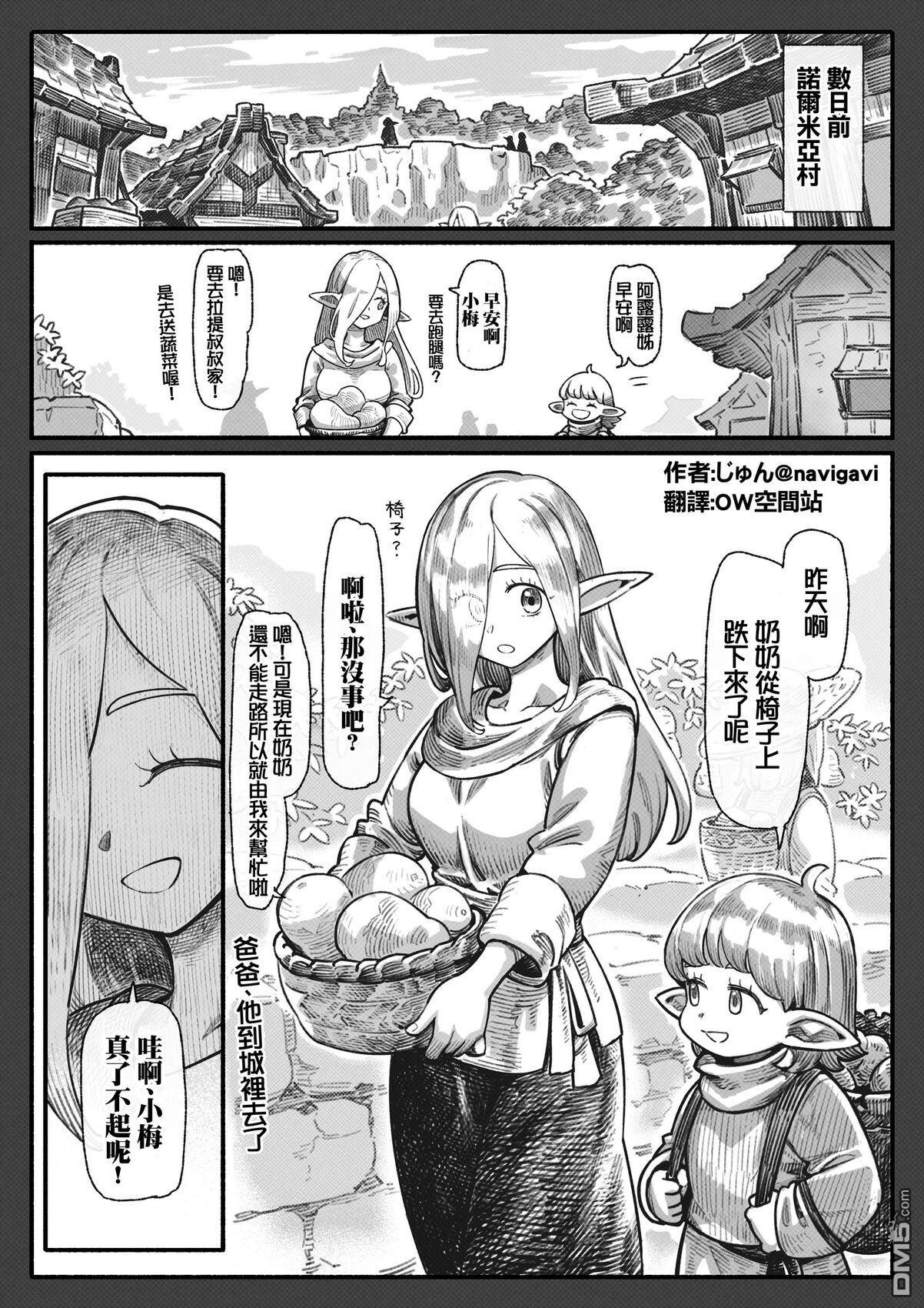 守护孩子的战士 [番外] 妈妈 第1页