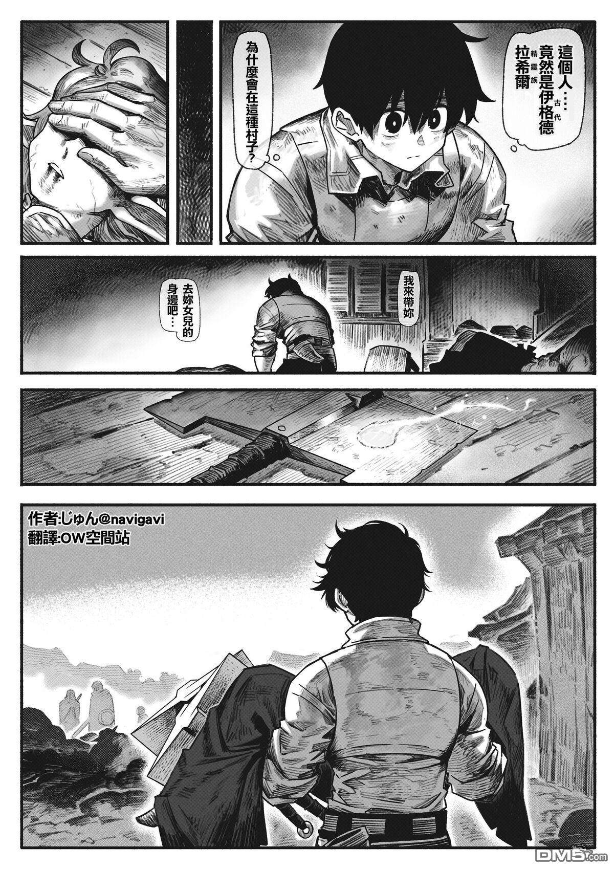 守护孩子的战士 [番外] 妈妈 第21页
