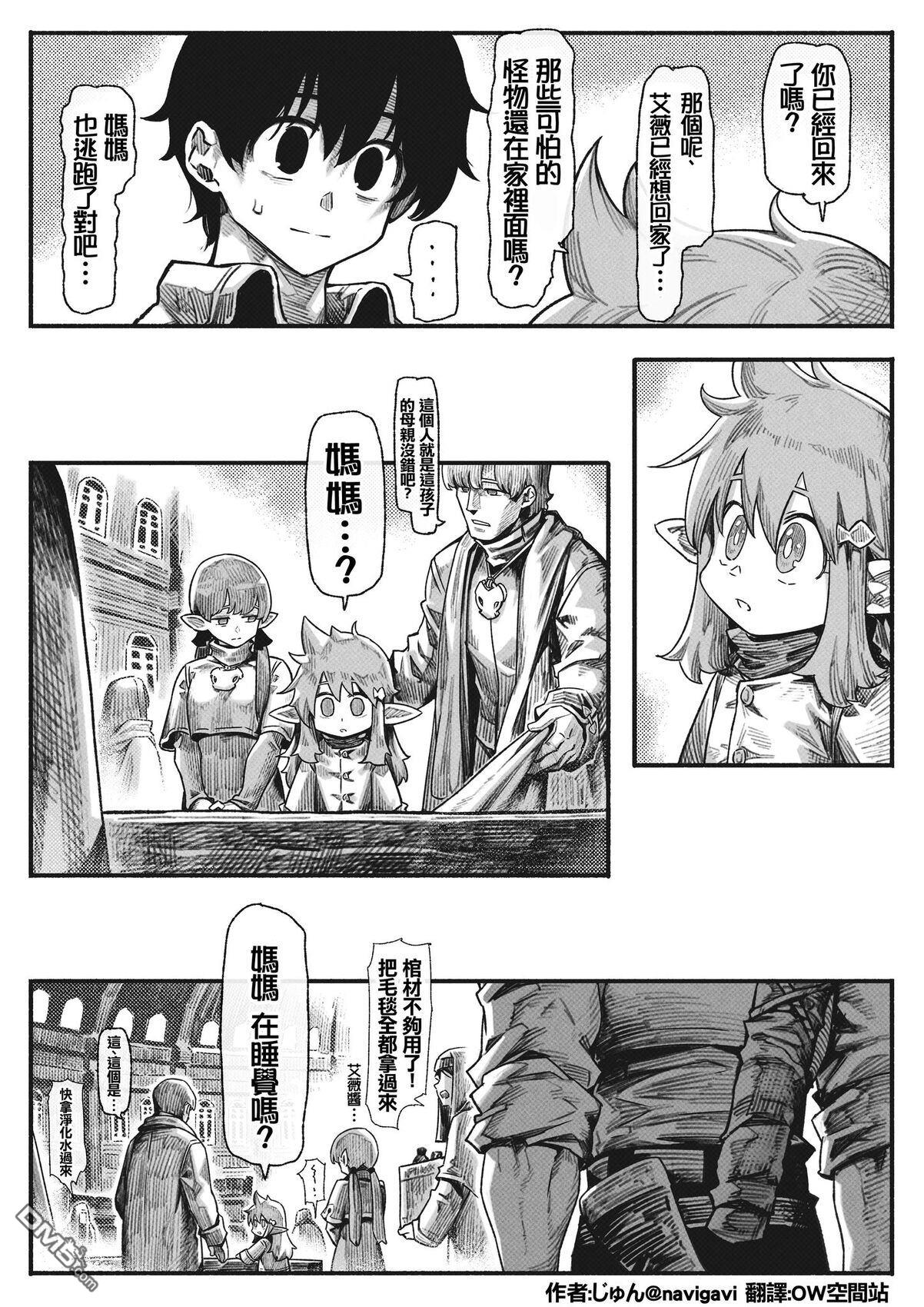 守护孩子的战士 [番外] 妈妈 第23页