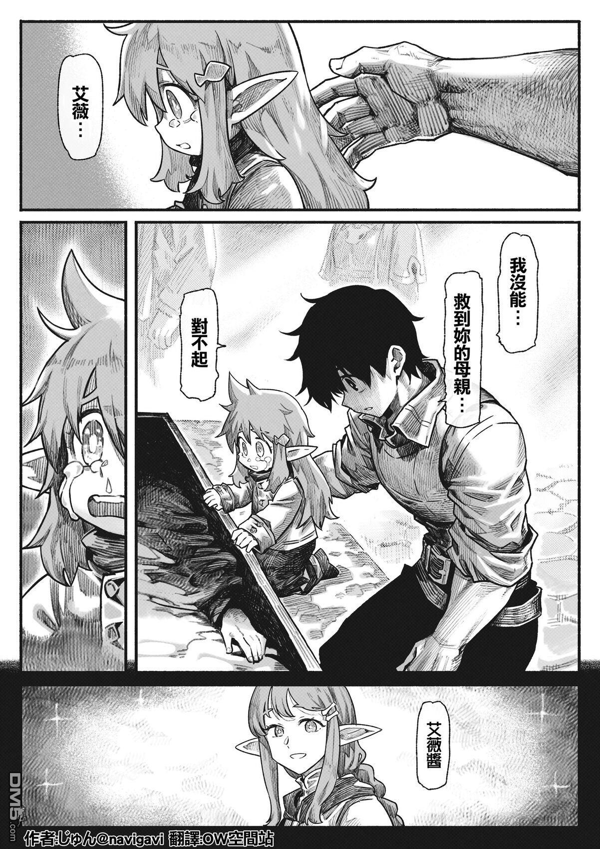 守护孩子的战士 [番外] 妈妈 第27页
