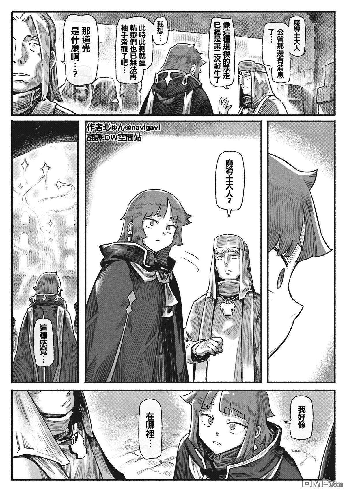 守护孩子的战士 [番外] 妈妈 第29页